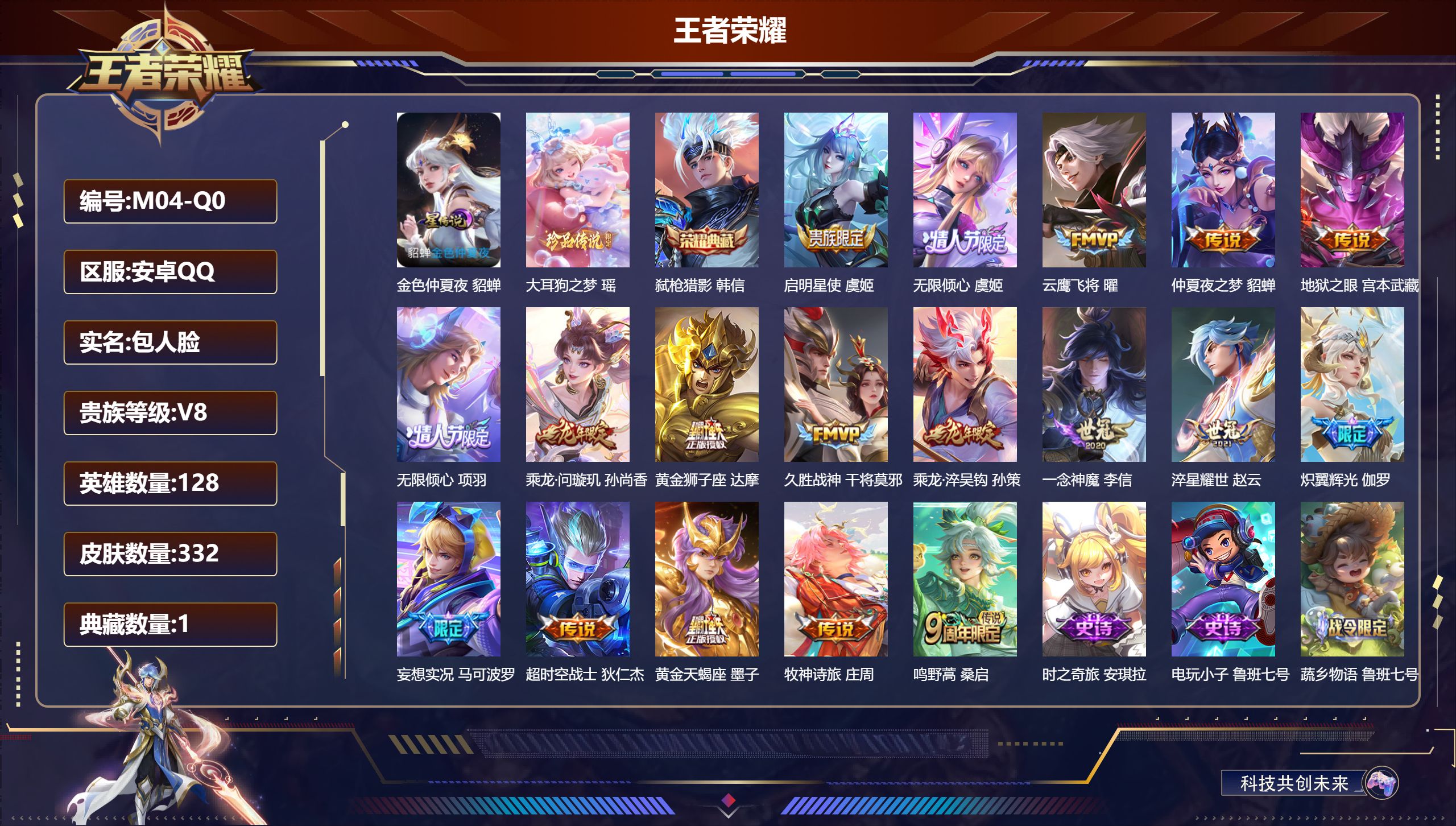 王者荣耀账号安卓QQ128英雄-332皮肤--V8-1典藏1珍品传说18传说 1星传说 金色仲夏夜【典藏】 弑枪猎影 【