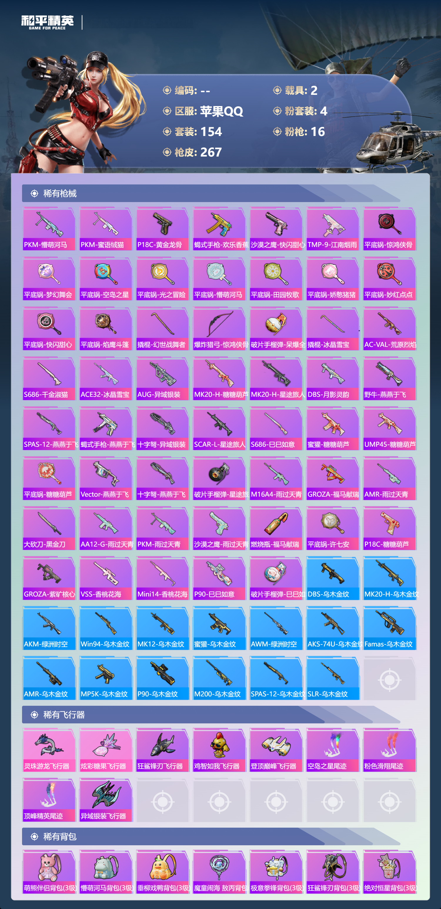 HPCMW4133126和平精英账号详情图28 HPCMW4133126和平精英账号详情图28