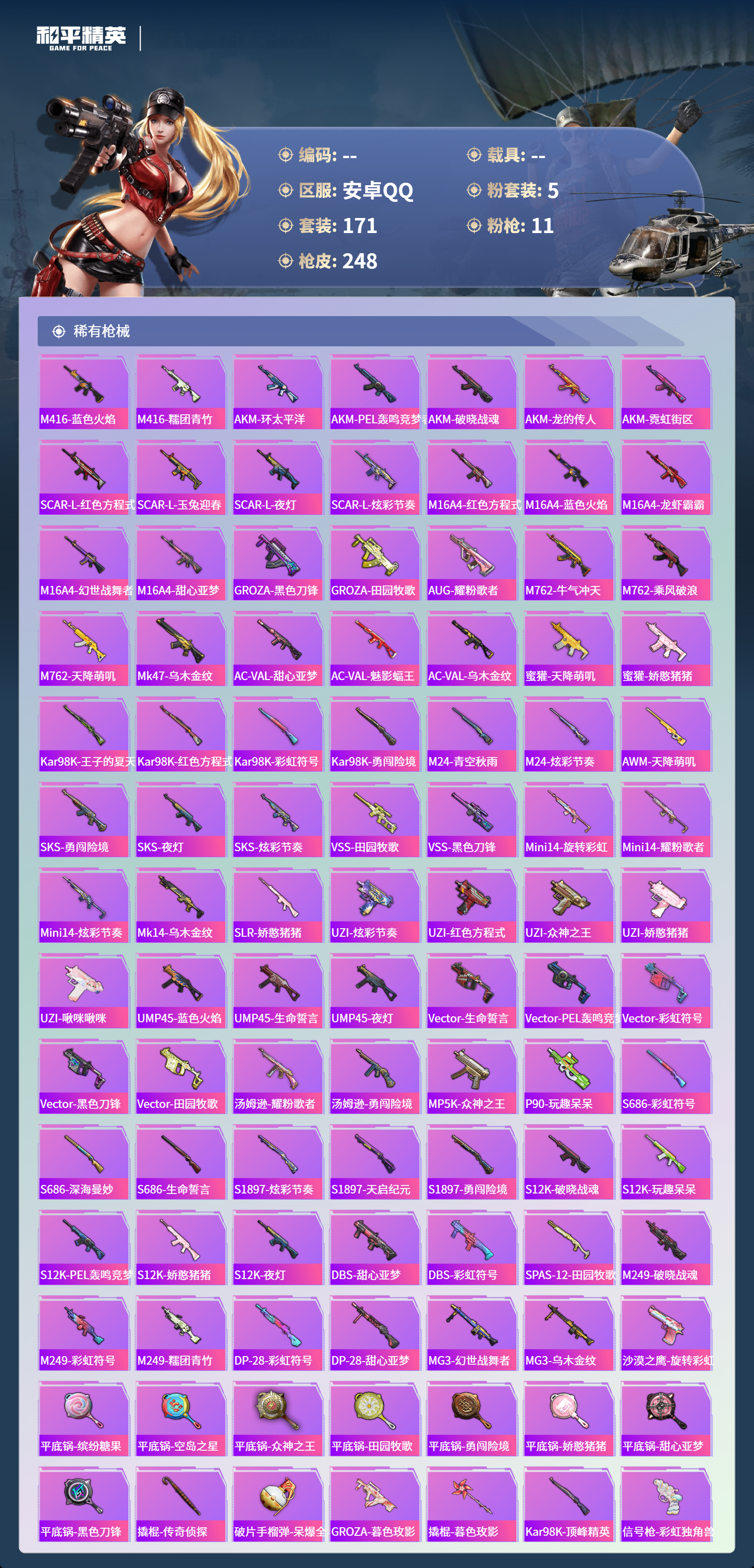 HPSJ4132672和平精英账号详情图8 HPSJ4132672和平精英账号详情图8