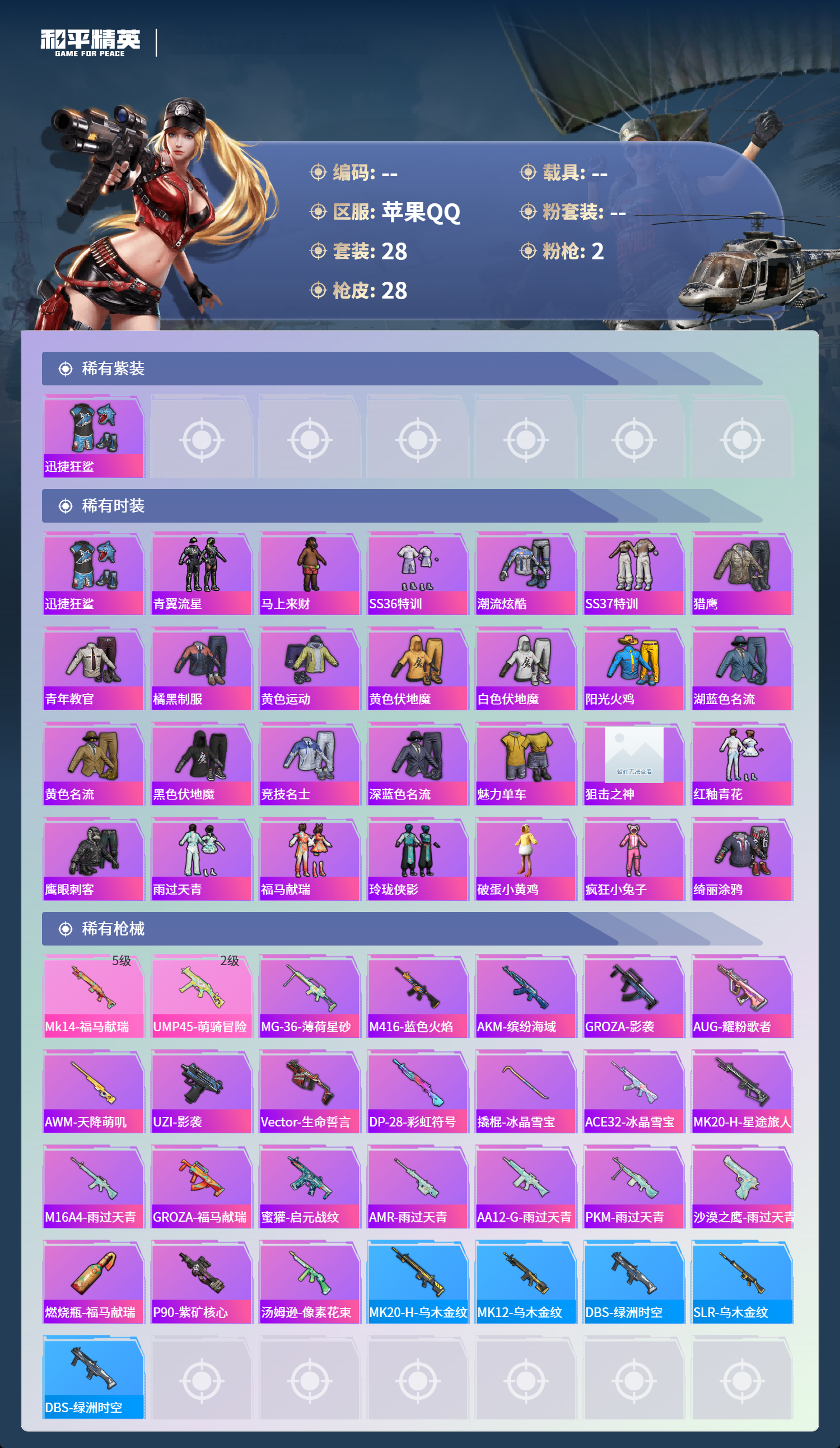 HPSJ4136036和平精英账号详情图4