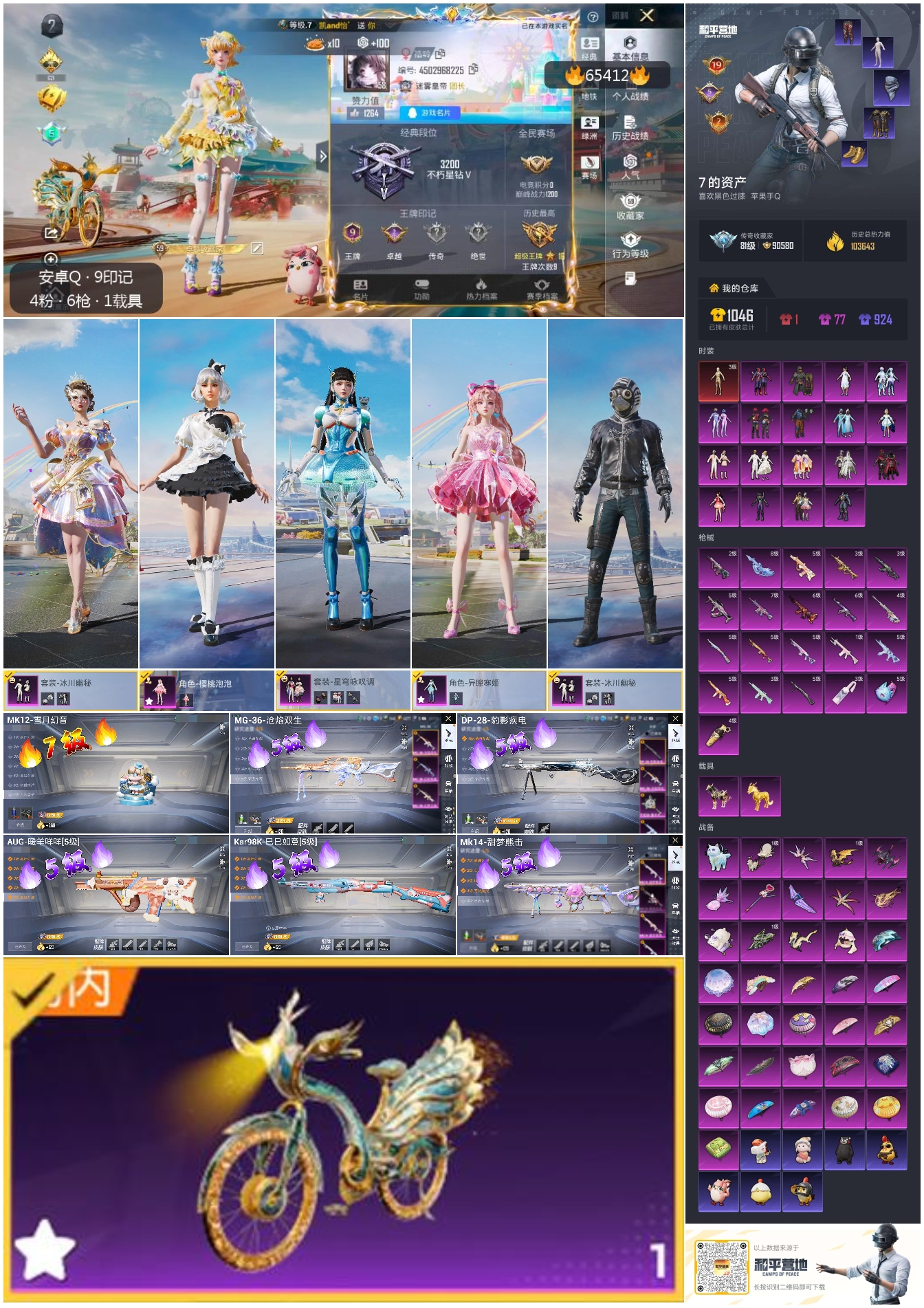 HPSJ4132615和平精英账号详情图4