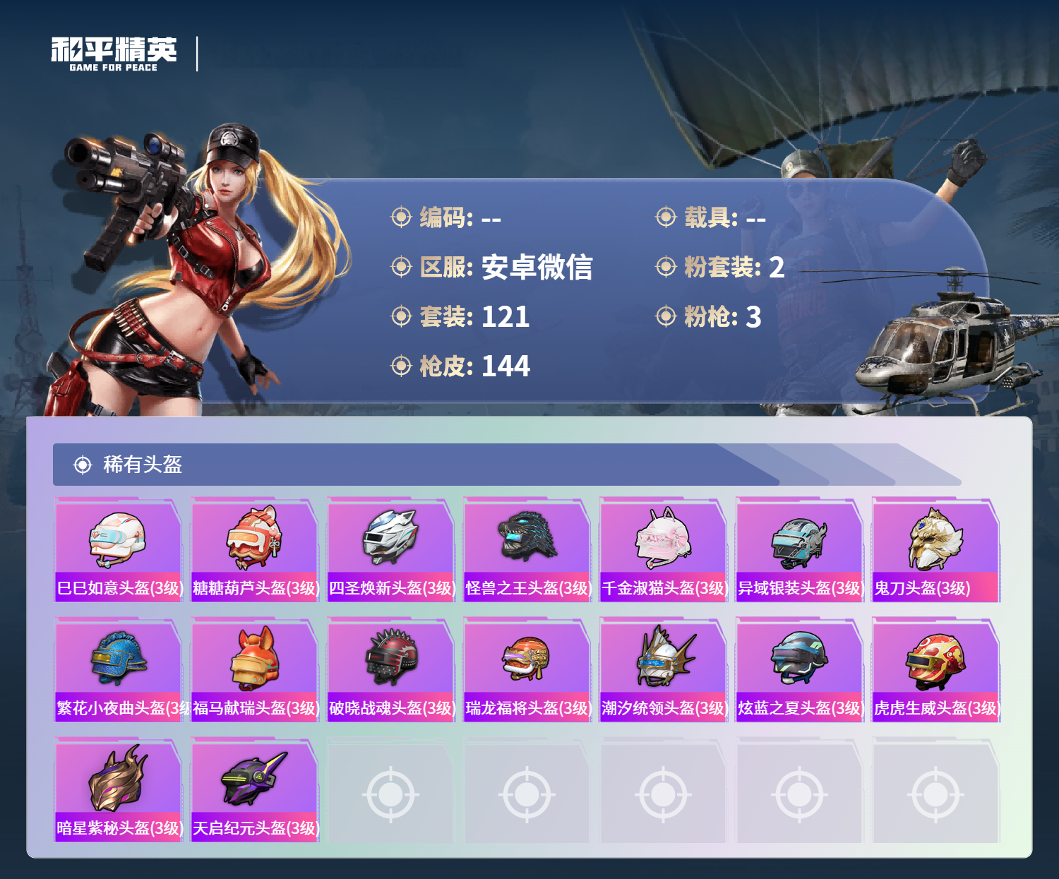 HPSJ4133837和平精英账号详情图9