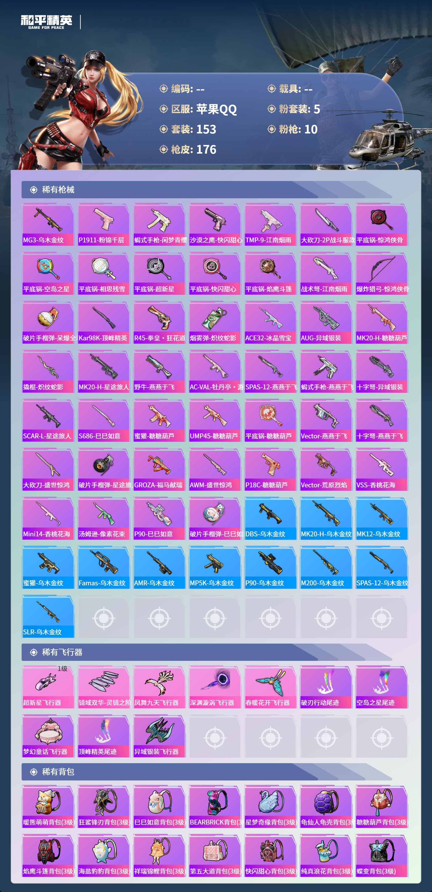 HPSJ4135408和平精英账号详情图8