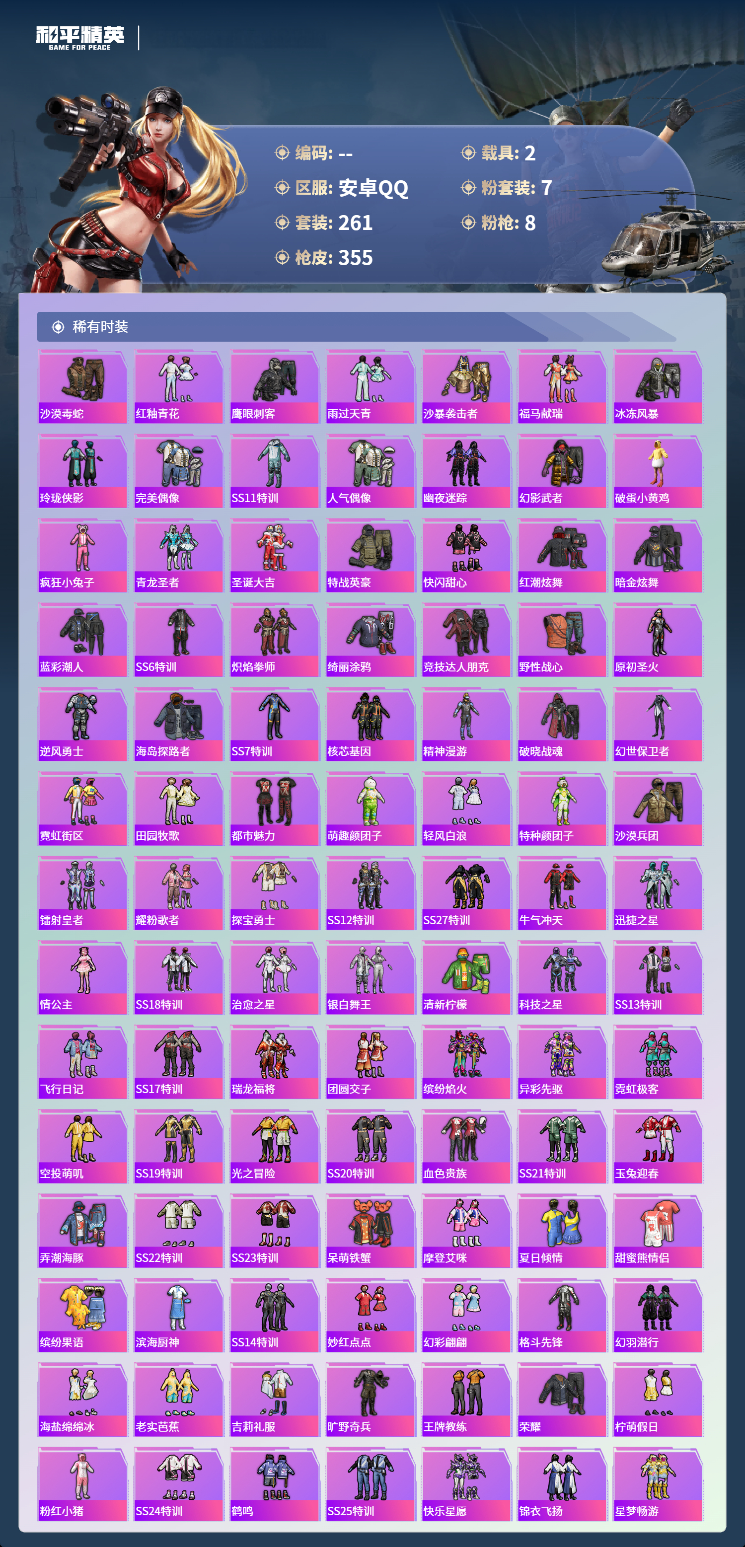 HPSJ4136818和平精英账号详情图7 HPSJ4136818和平精英账号详情图7