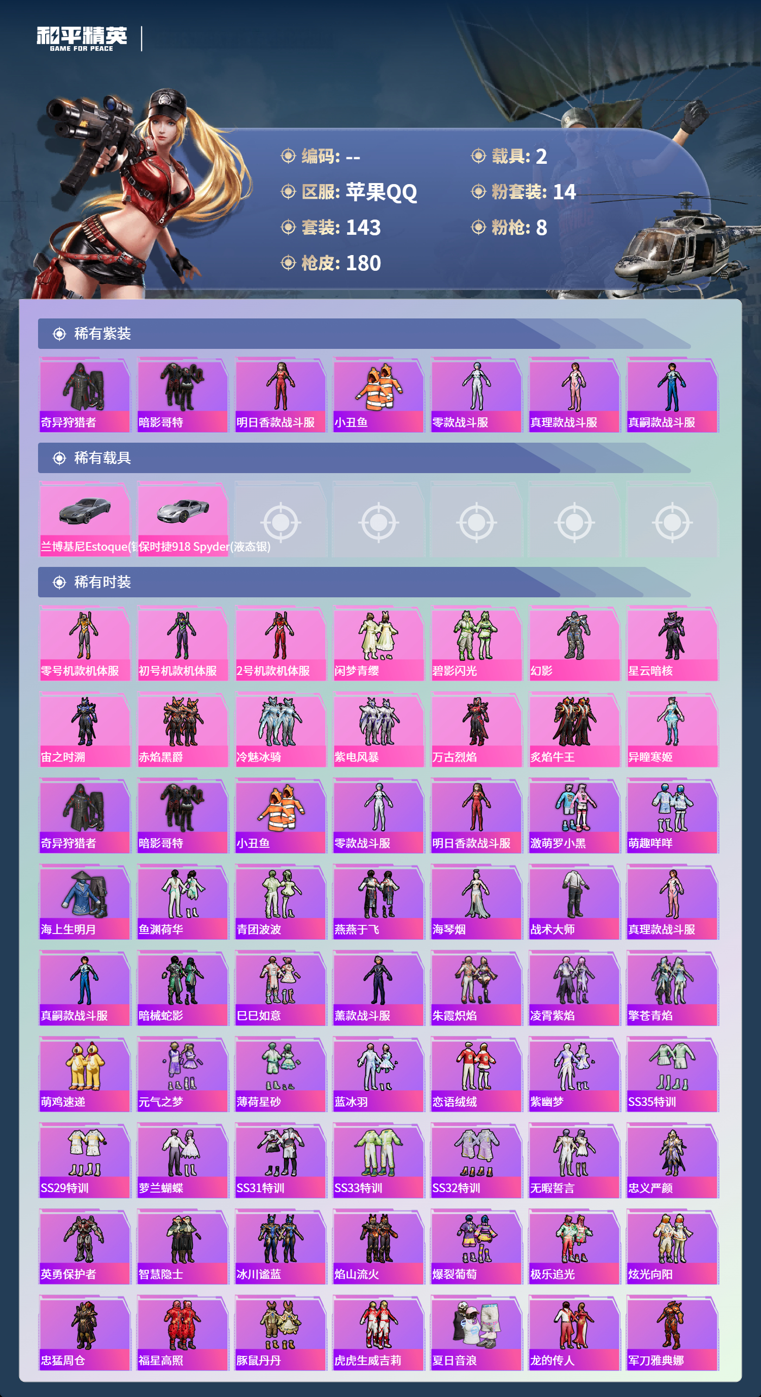 HPSJ4133702和平精英账号详情图5