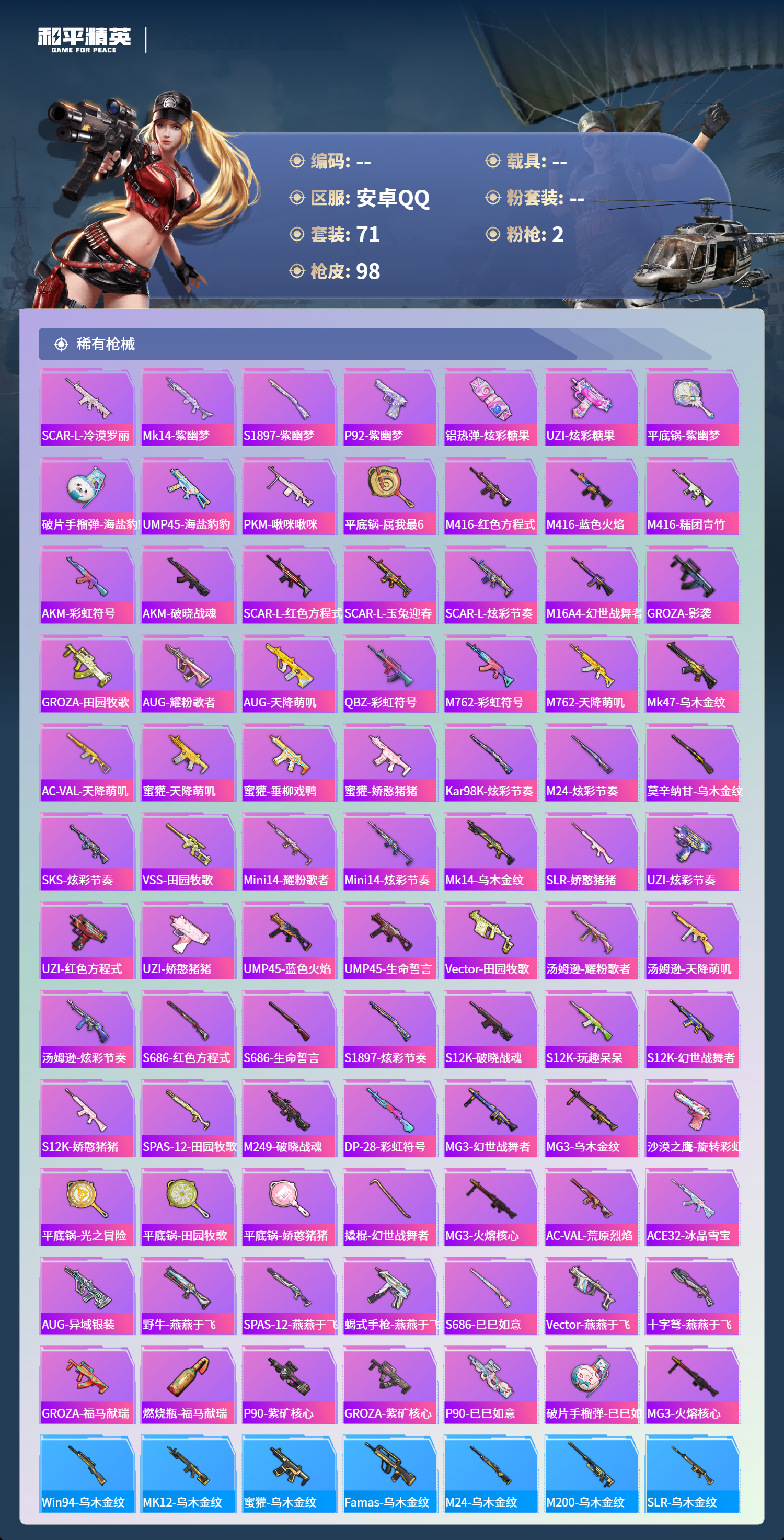 HPCMW4138370和平精英账号详情图6 HPCMW4138370和平精英账号详情图6