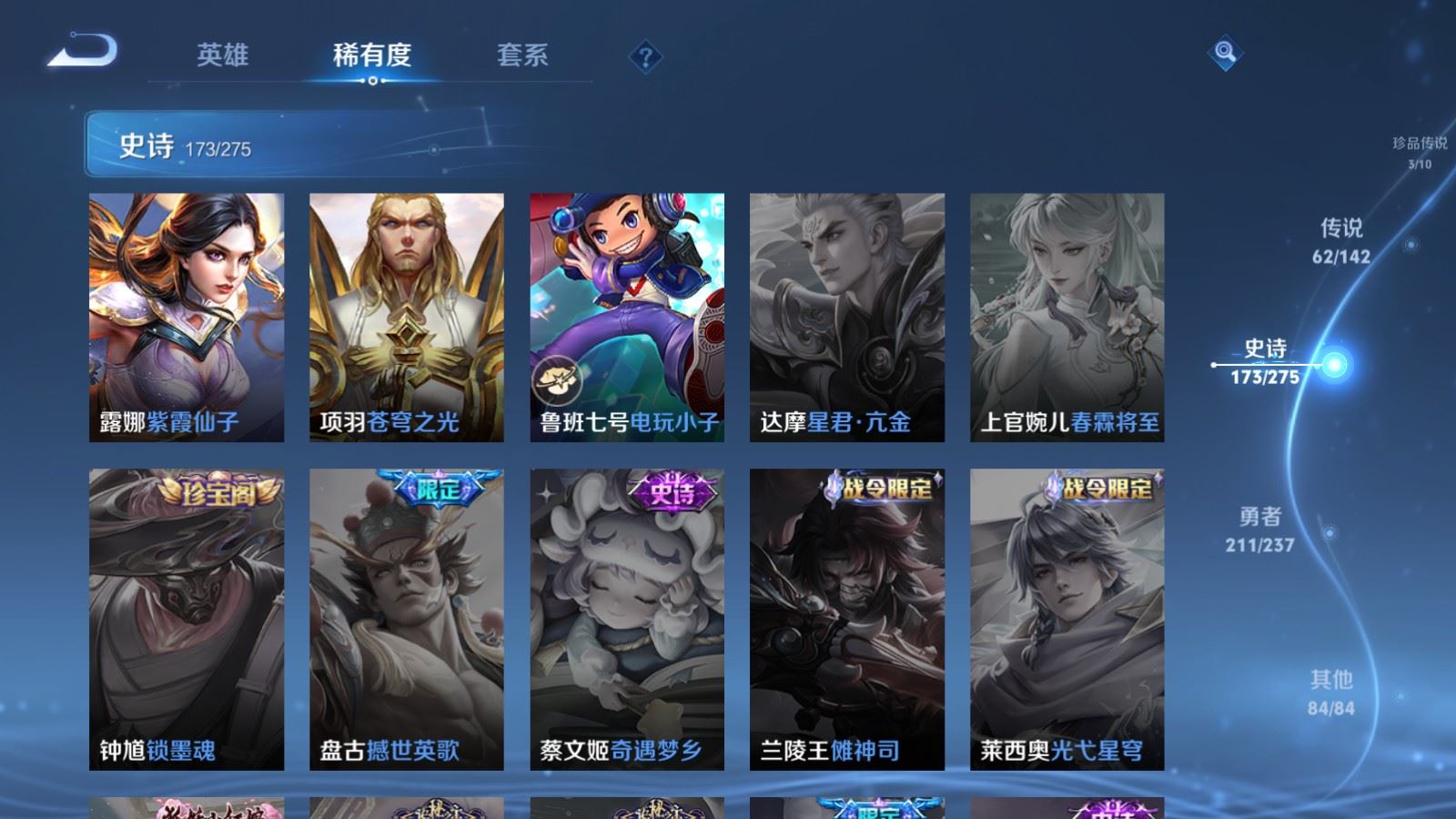 WZLX4245018王者荣耀账号详情图33