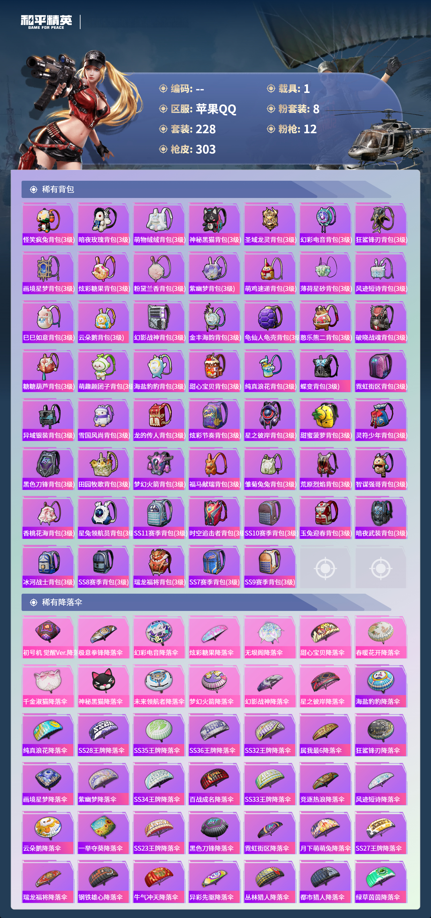 HPSJ4132775和平精英账号详情图10