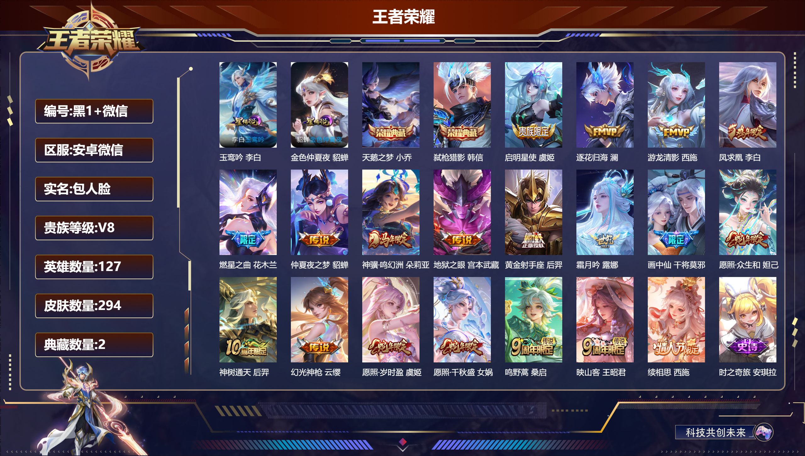 王者荣耀账号安卓VX精品女号 全皮西施-V8-2典藏19传说 中路35段 2星传说 玉鸾吟 金色仲夏夜【全皮英雄】 西施