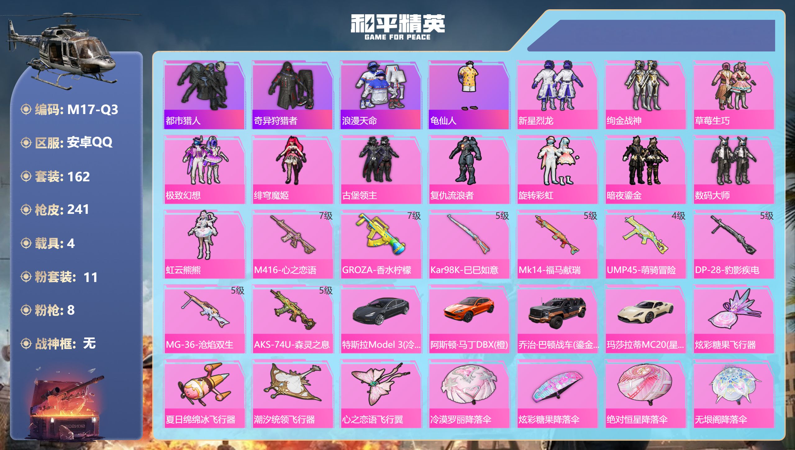 和平精英账号安卓QQ连体王者V7-205皮肤9传说-s1外套 都市猎人 小番茄5稀有4载具11粉装8特效枪21热门162
