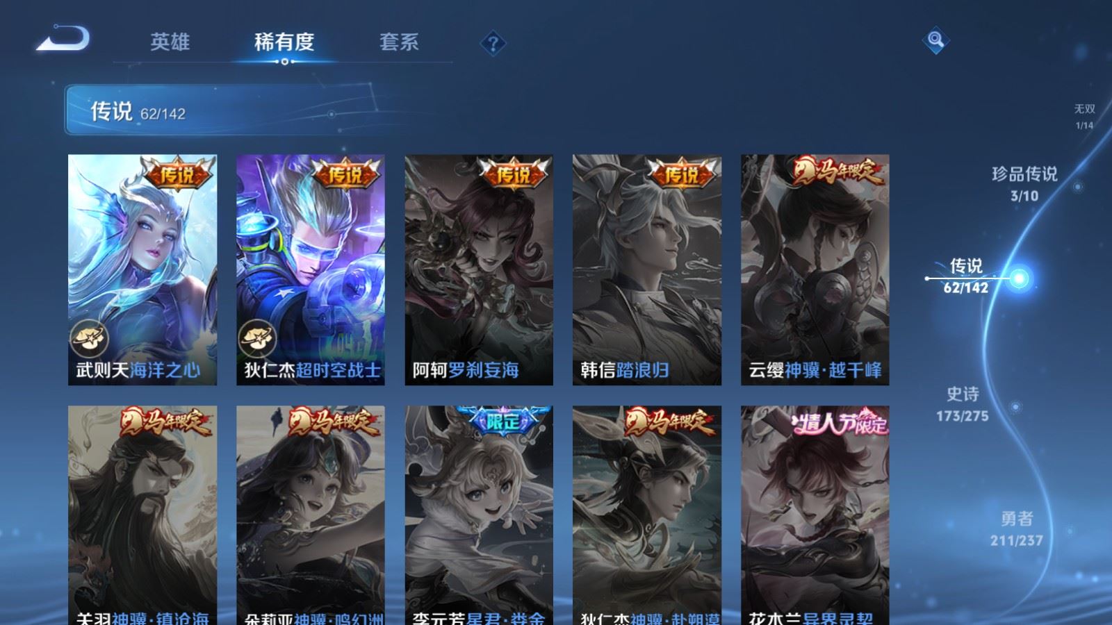 WZLX4245018王者荣耀账号详情图14