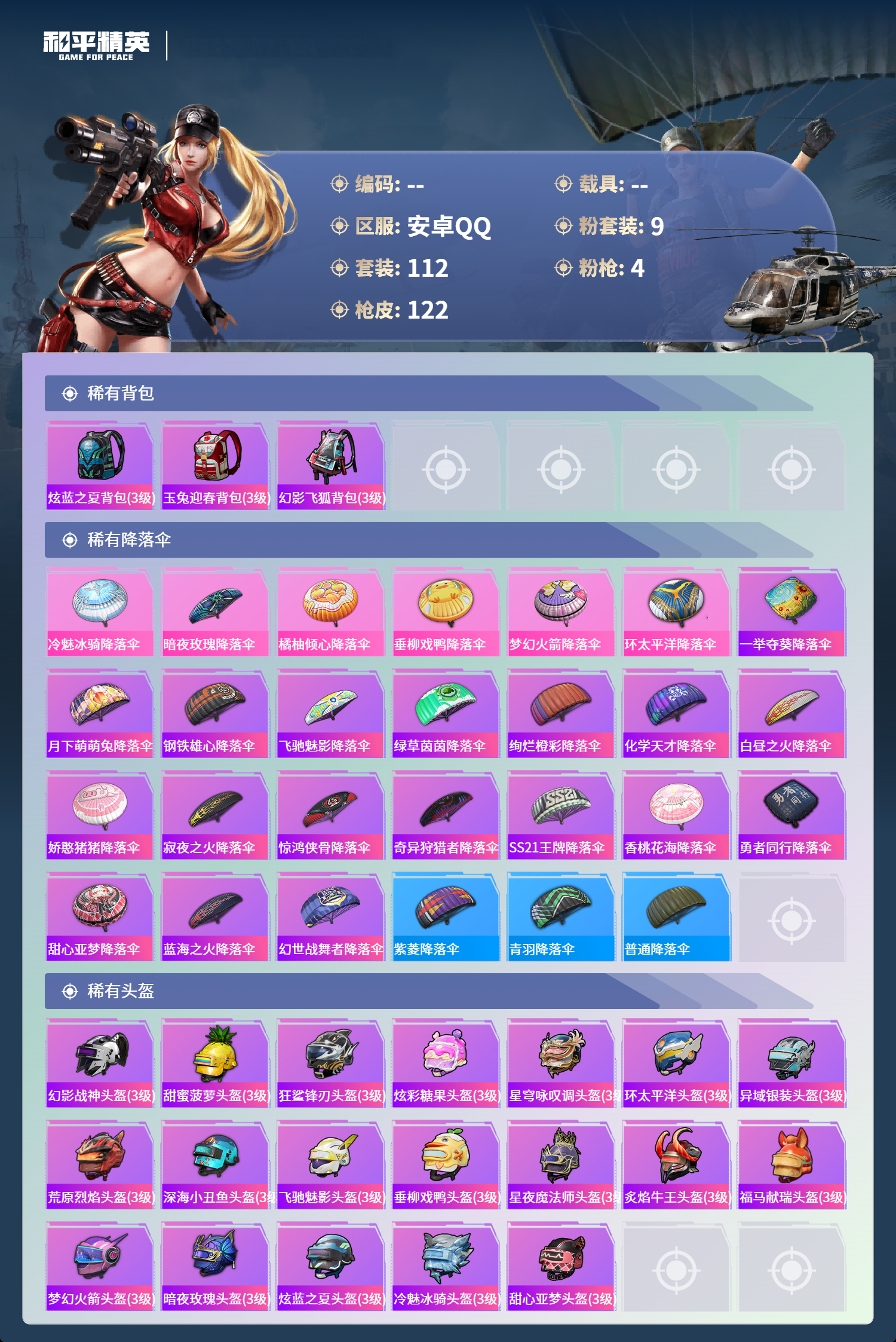 HPSJ4133697和平精英账号详情图7 HPSJ4133697和平精英账号详情图7