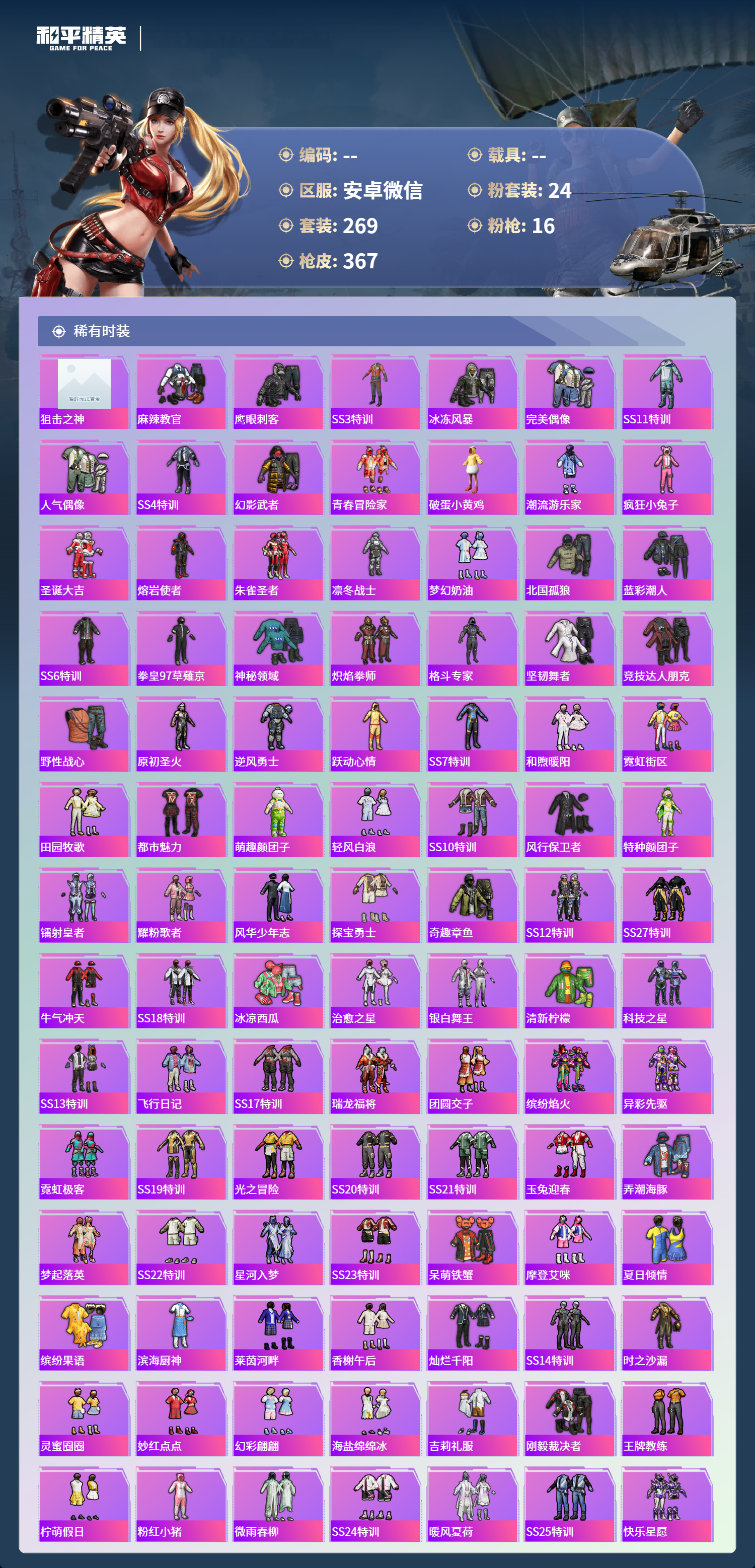 HPSJ4132670和平精英账号详情图7 HPSJ4132670和平精英账号详情图7