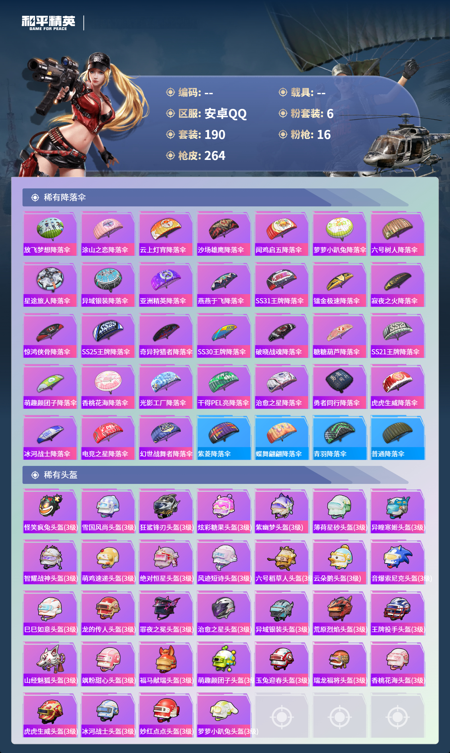 HPSJ4137320和平精英账号详情图11