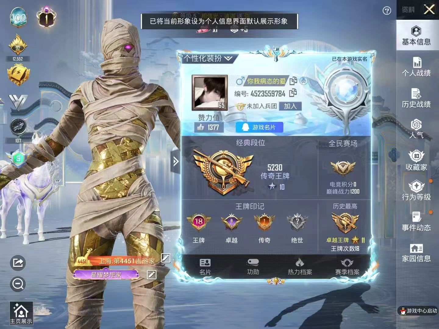 HPSJ4132399和平精英账号详情图3