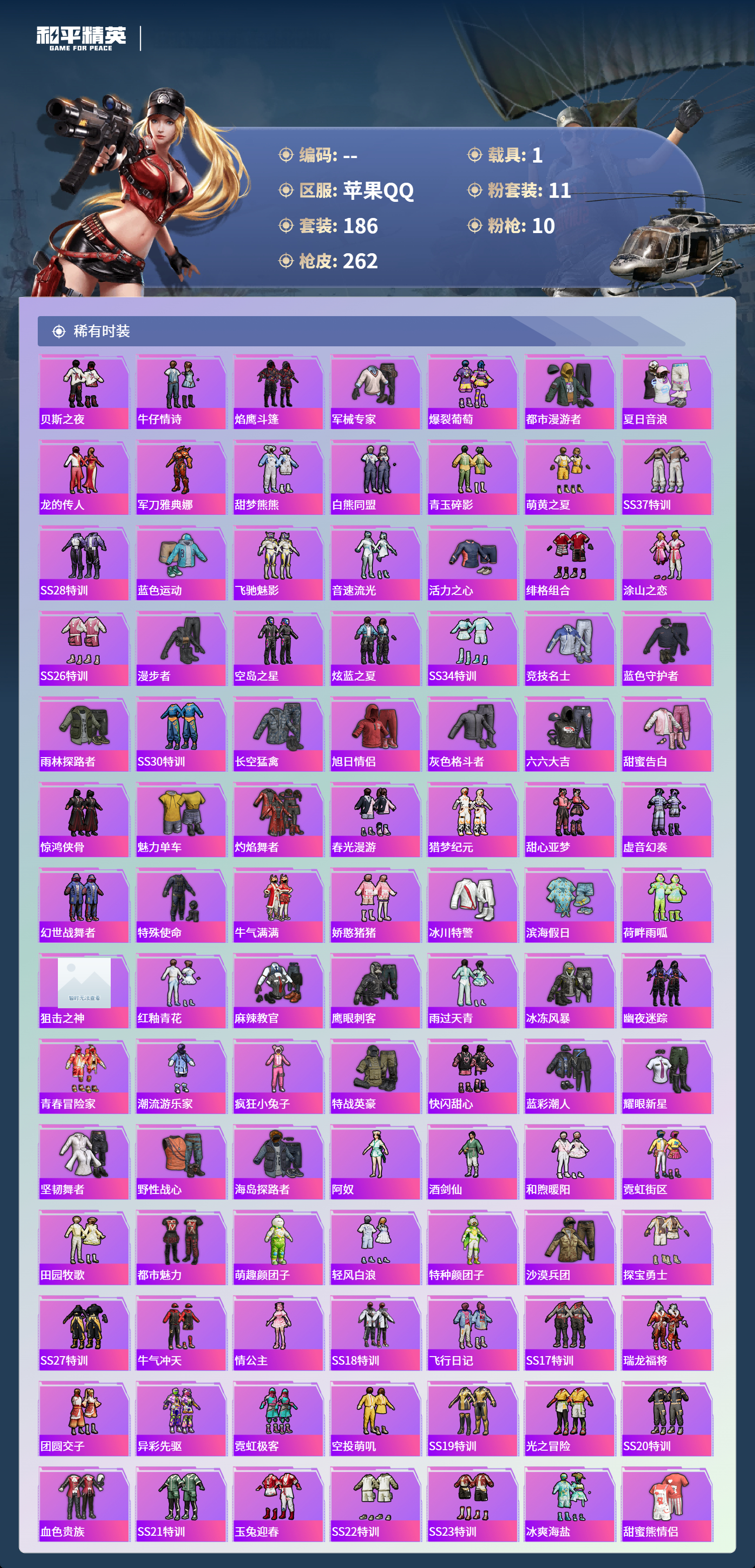 HPSJ4136815和平精英账号详情图5