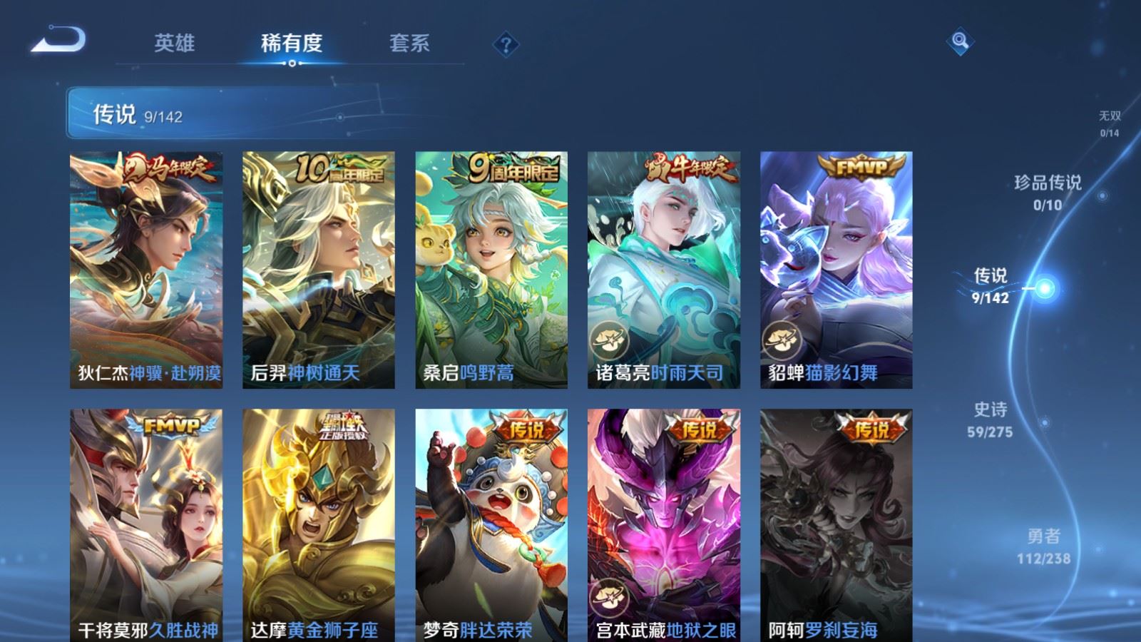 WZLX4244978王者荣耀账号详情图6 WZLX4244978王者荣耀账号详情图6