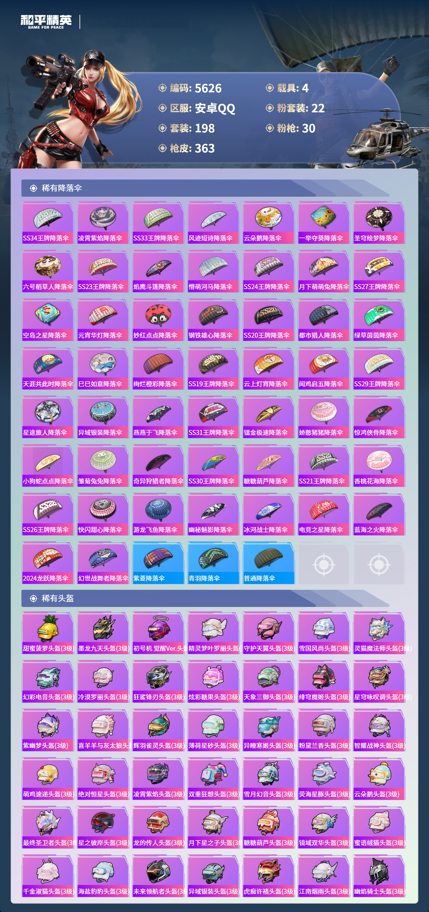 HPLX4133113和平精英账号详情图11