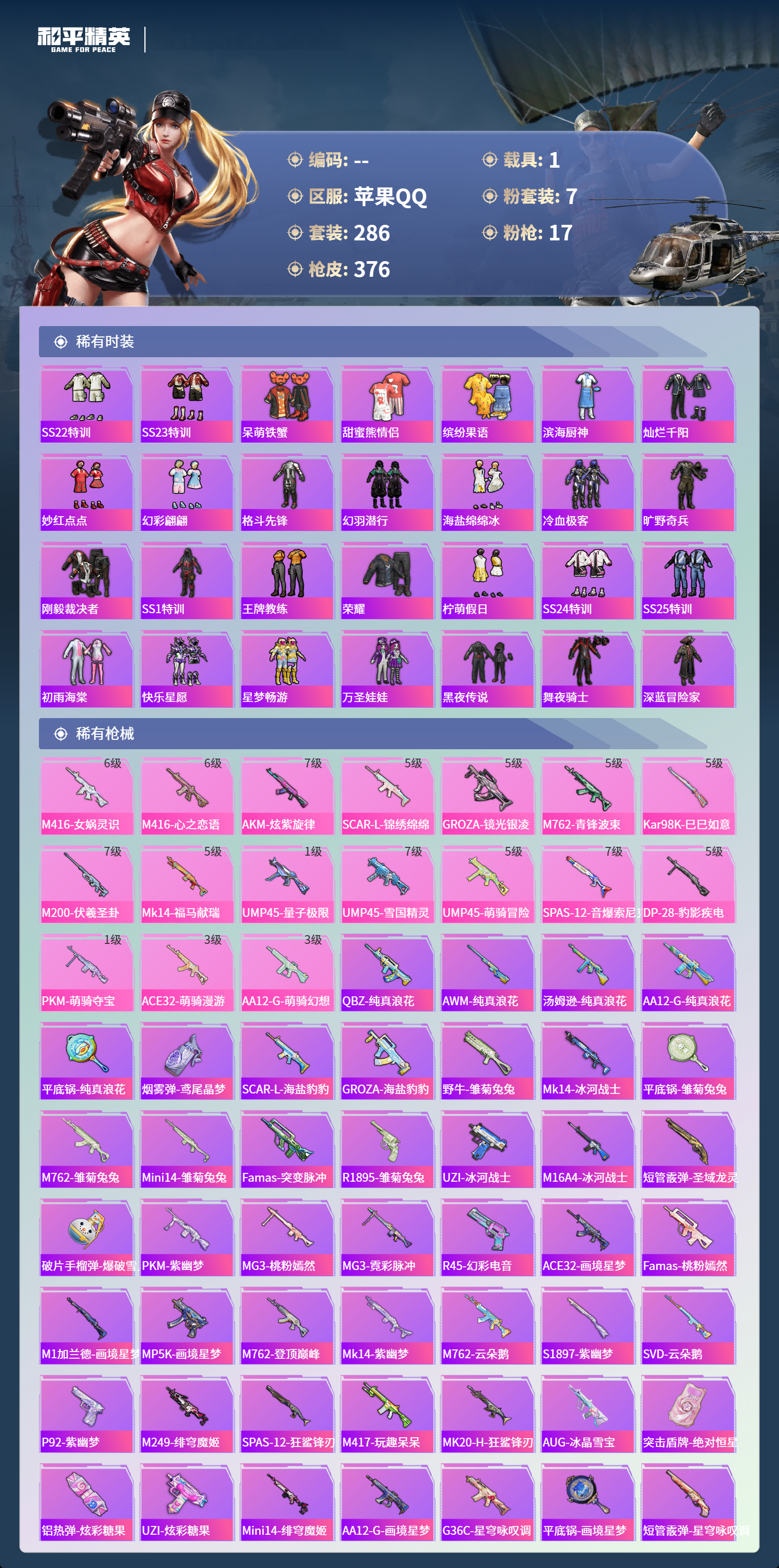 HPSJ4132704和平精英账号详情图9