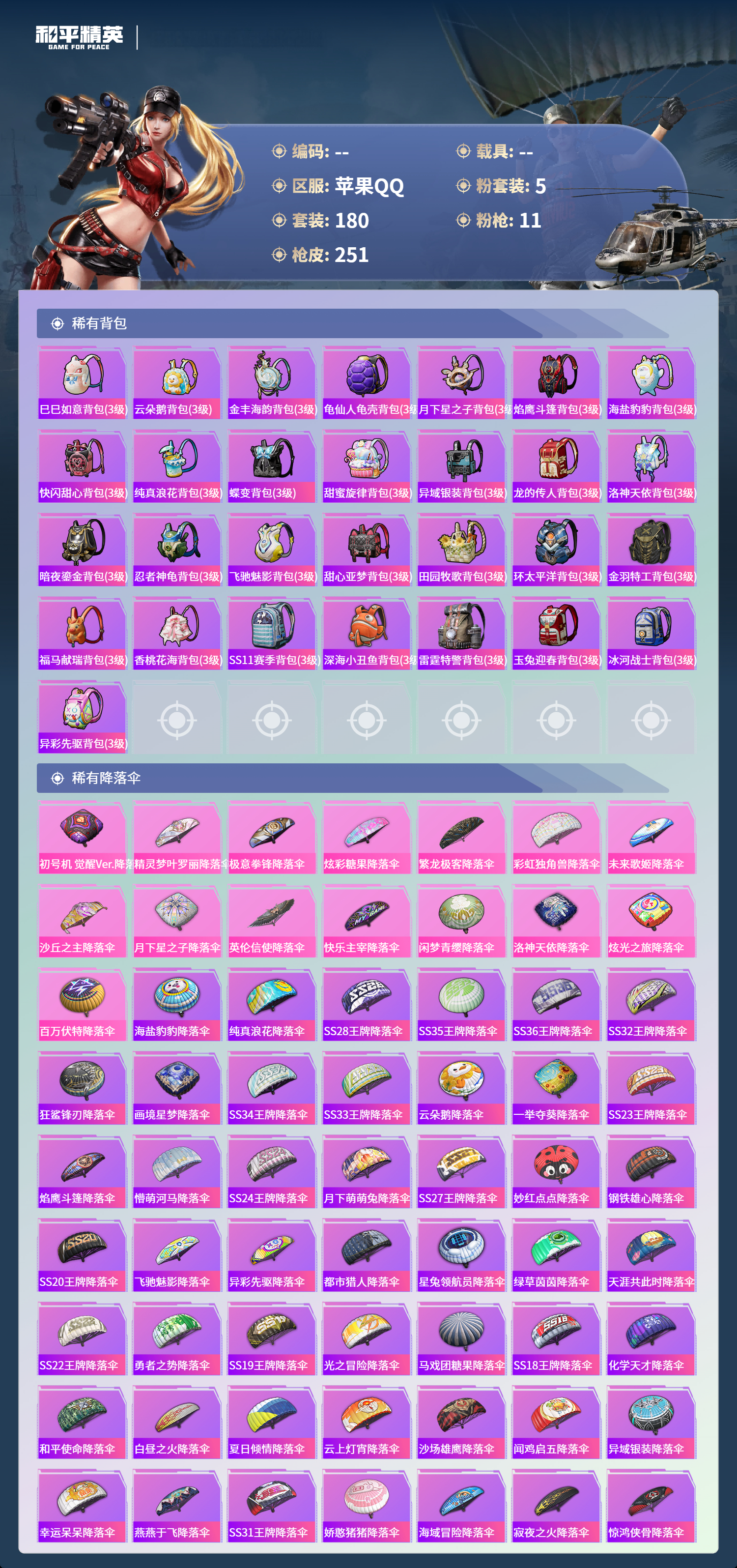 HPSJ4132512和平精英账号详情图10 HPSJ4132512和平精英账号详情图10