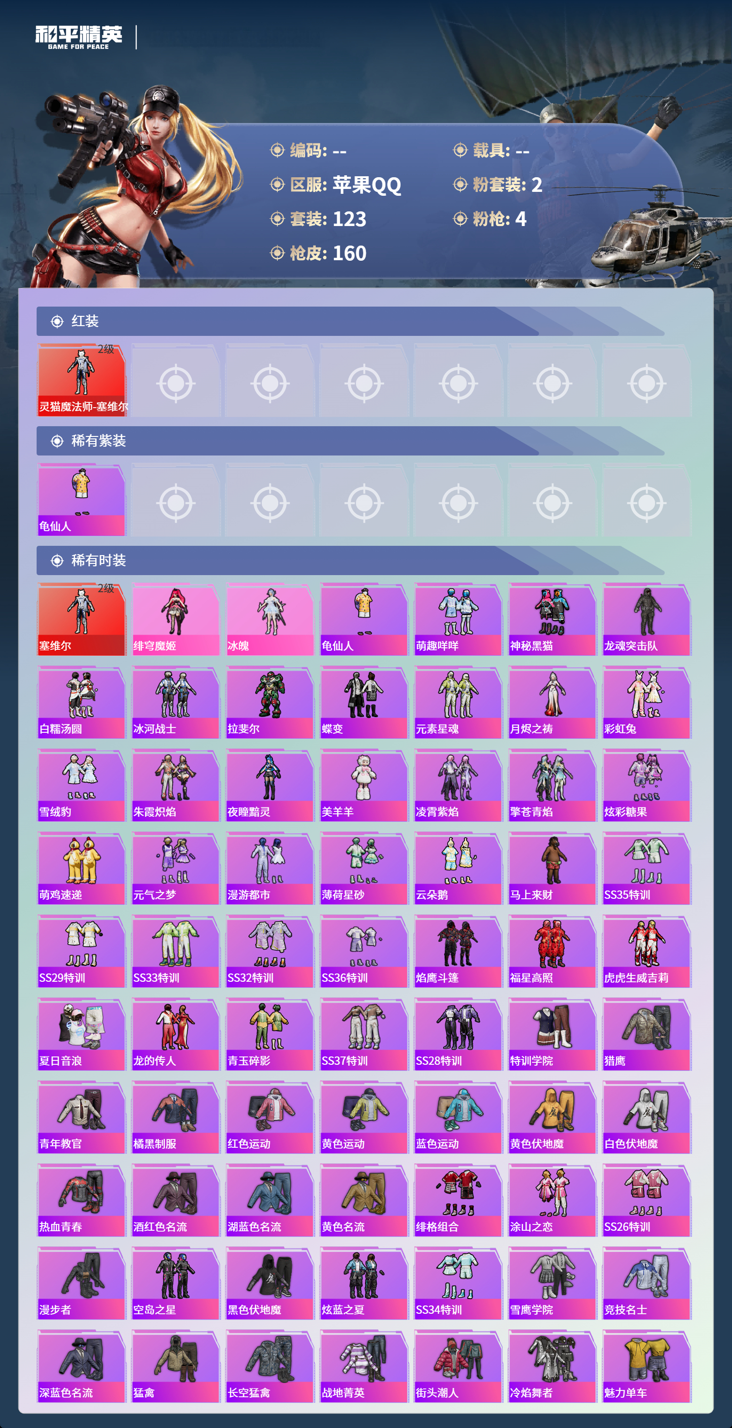 HPSJ4136881和平精英账号详情图4 HPSJ4136881和平精英账号详情图4