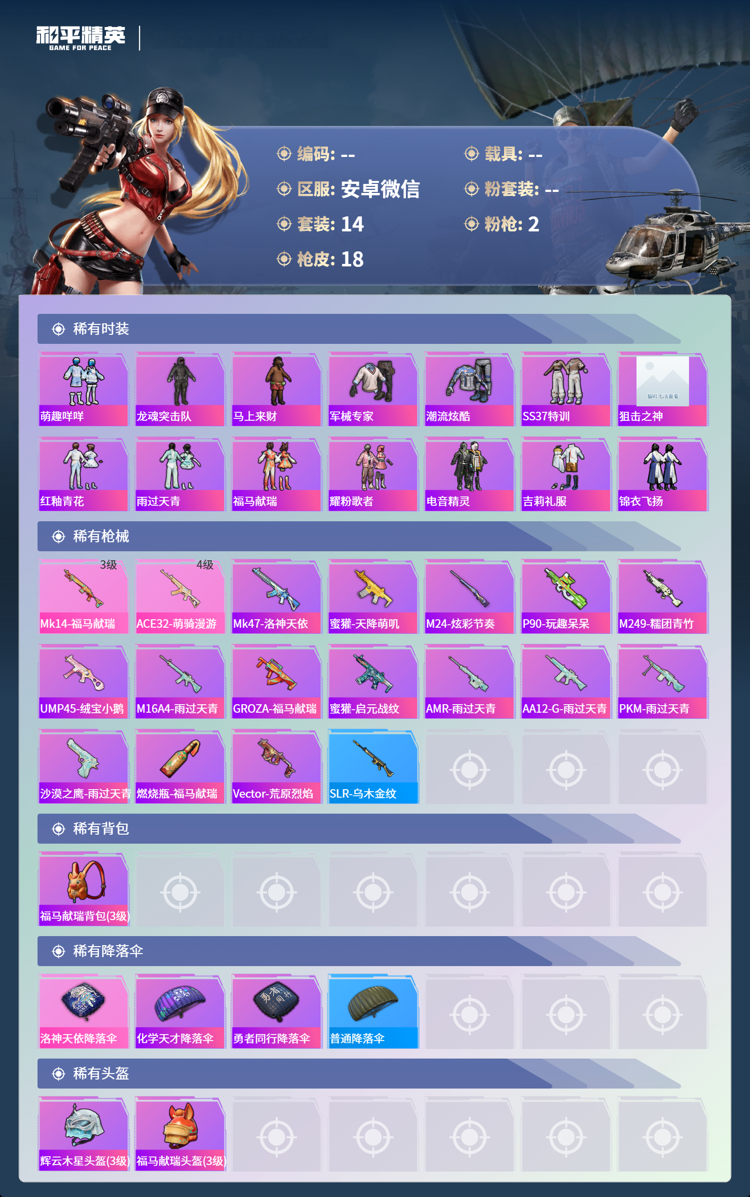 HPSJ4132622和平精英账号详情图4 HPSJ4132622和平精英账号详情图4