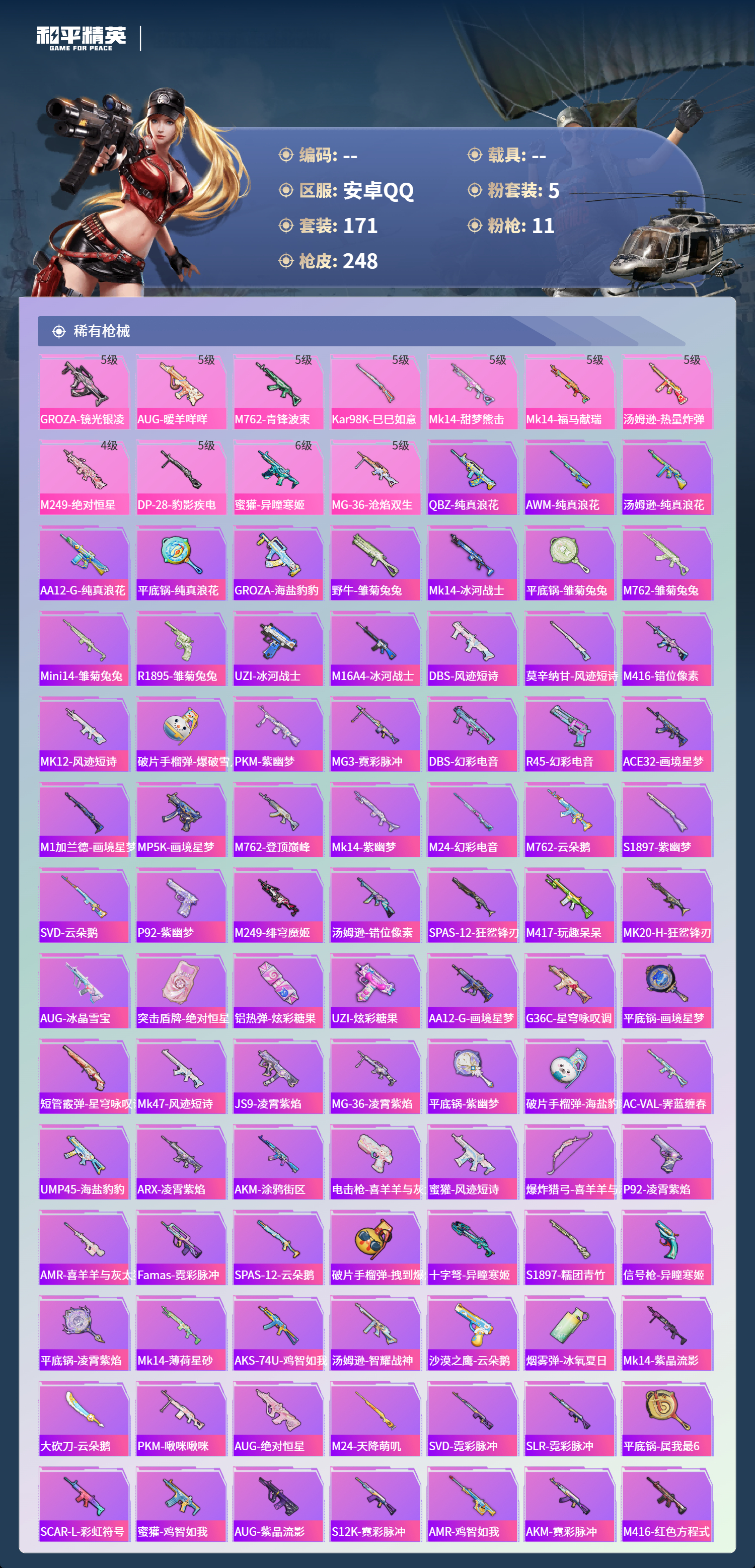 HPSJ4132672和平精英账号详情图7 HPSJ4132672和平精英账号详情图7