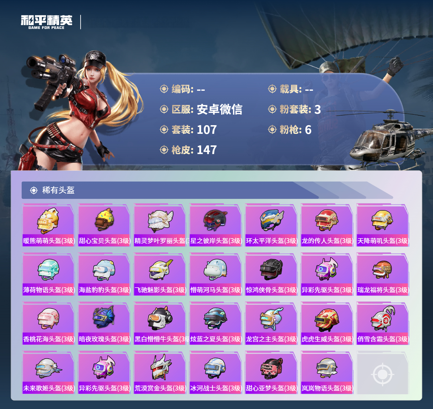 HPSJ4132678和平精英账号详情图9 HPSJ4132678和平精英账号详情图9