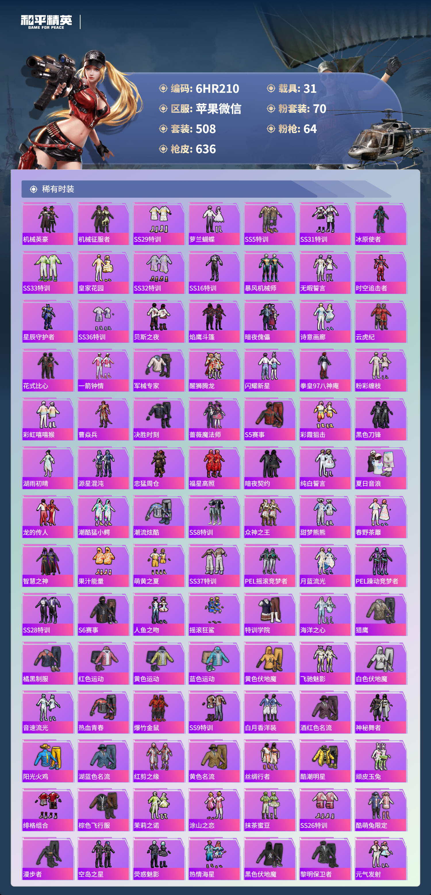 HPCMW4138818和平精英账号详情图5