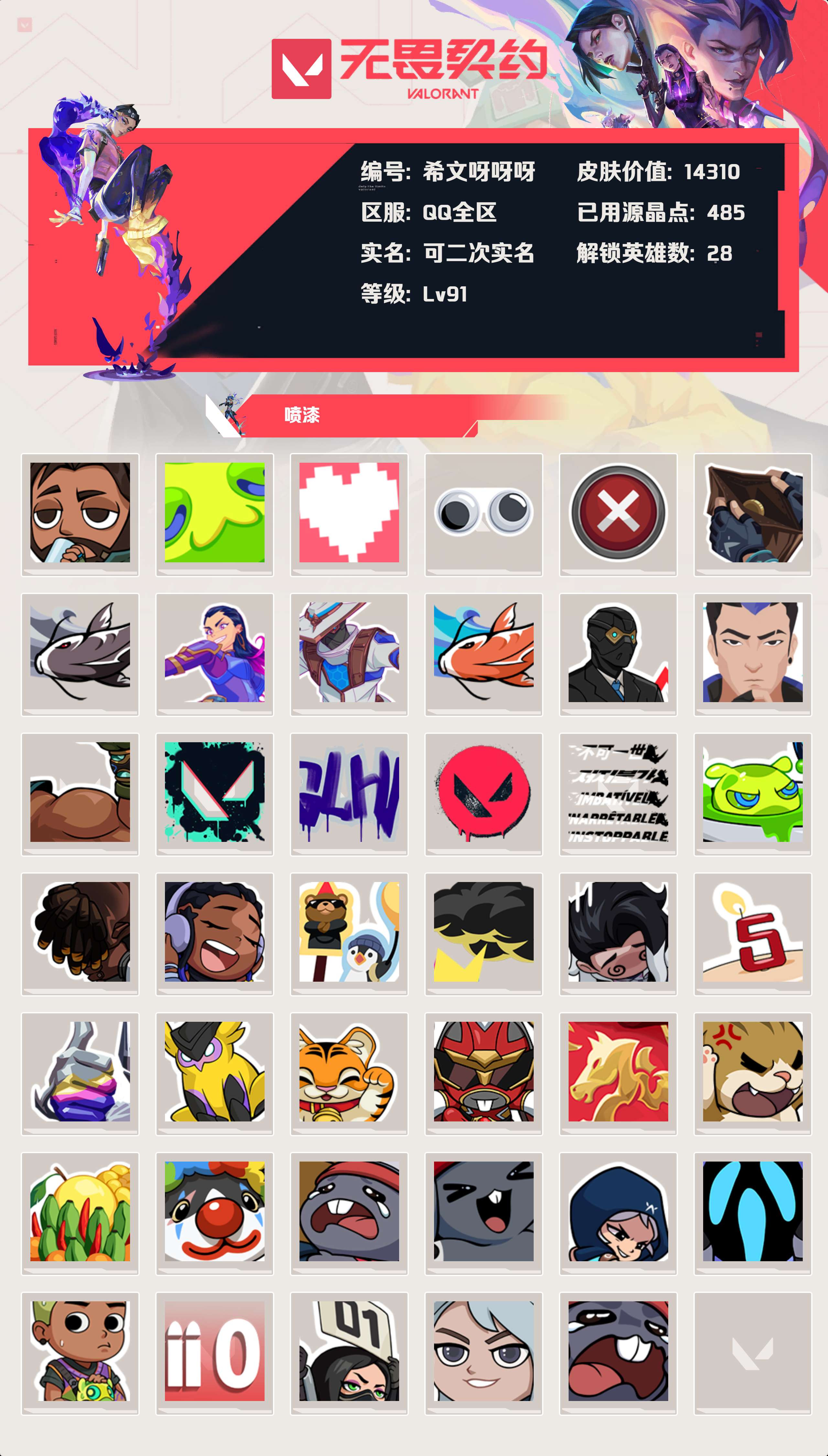 WWQLX425166无畏契约账号详情图3