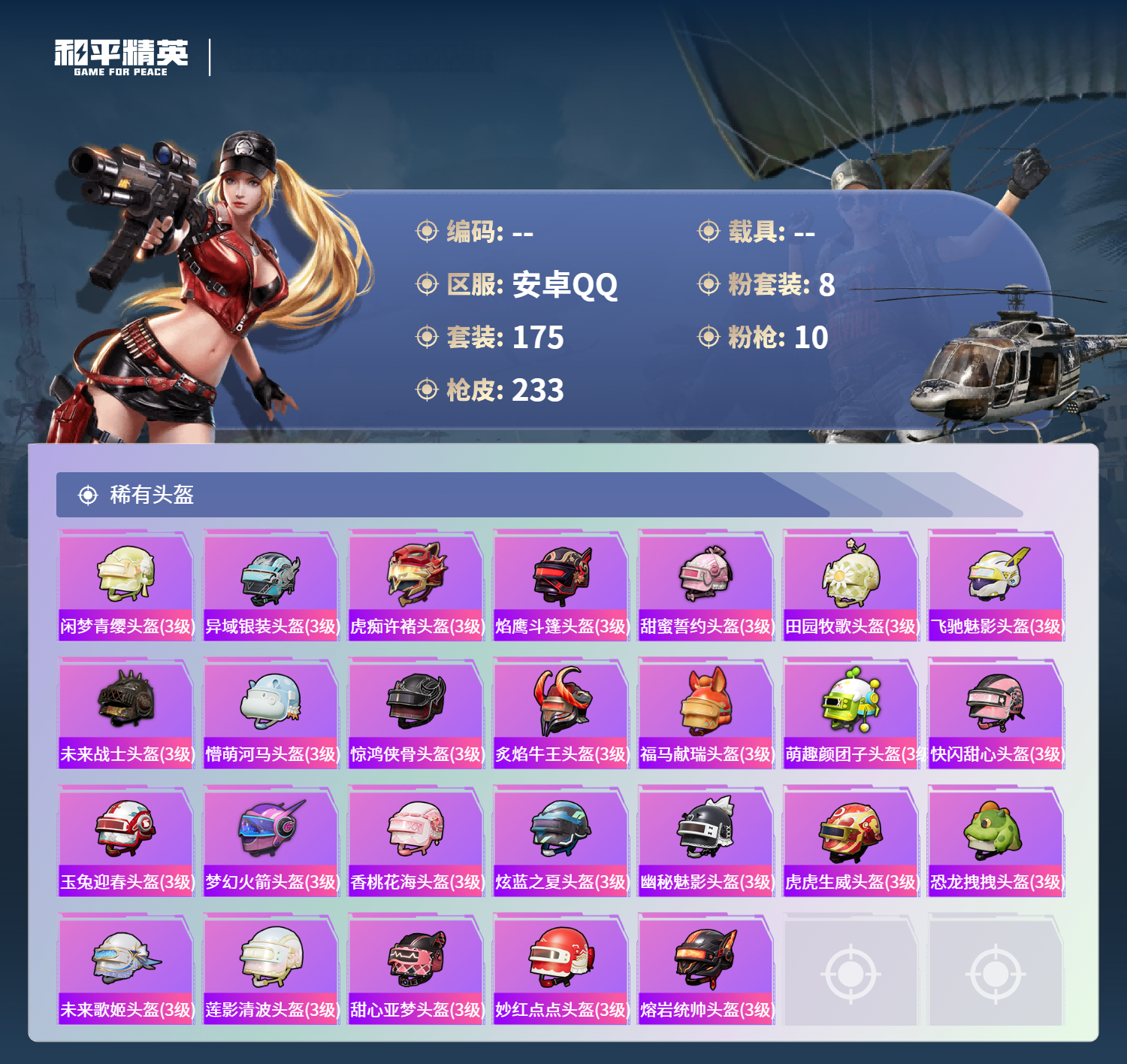 HPSJ4133704和平精英账号详情图10 HPSJ4133704和平精英账号详情图10