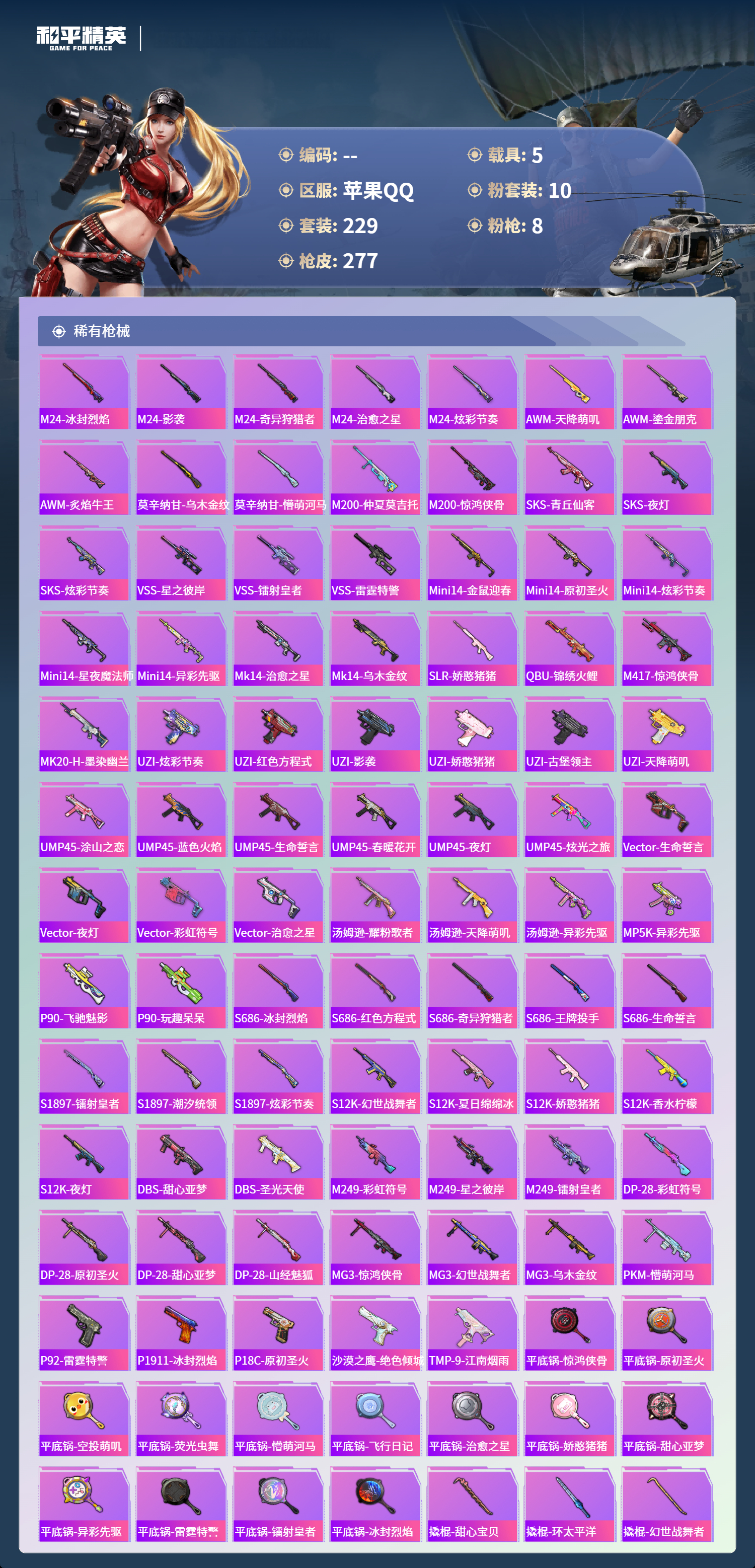 HPSJ4136889和平精英账号详情图9