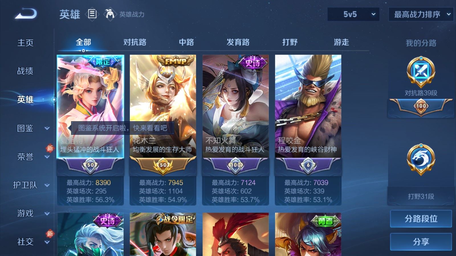 WZLX4245024王者荣耀账号详情图3 WZLX4245024王者荣耀账号详情图3