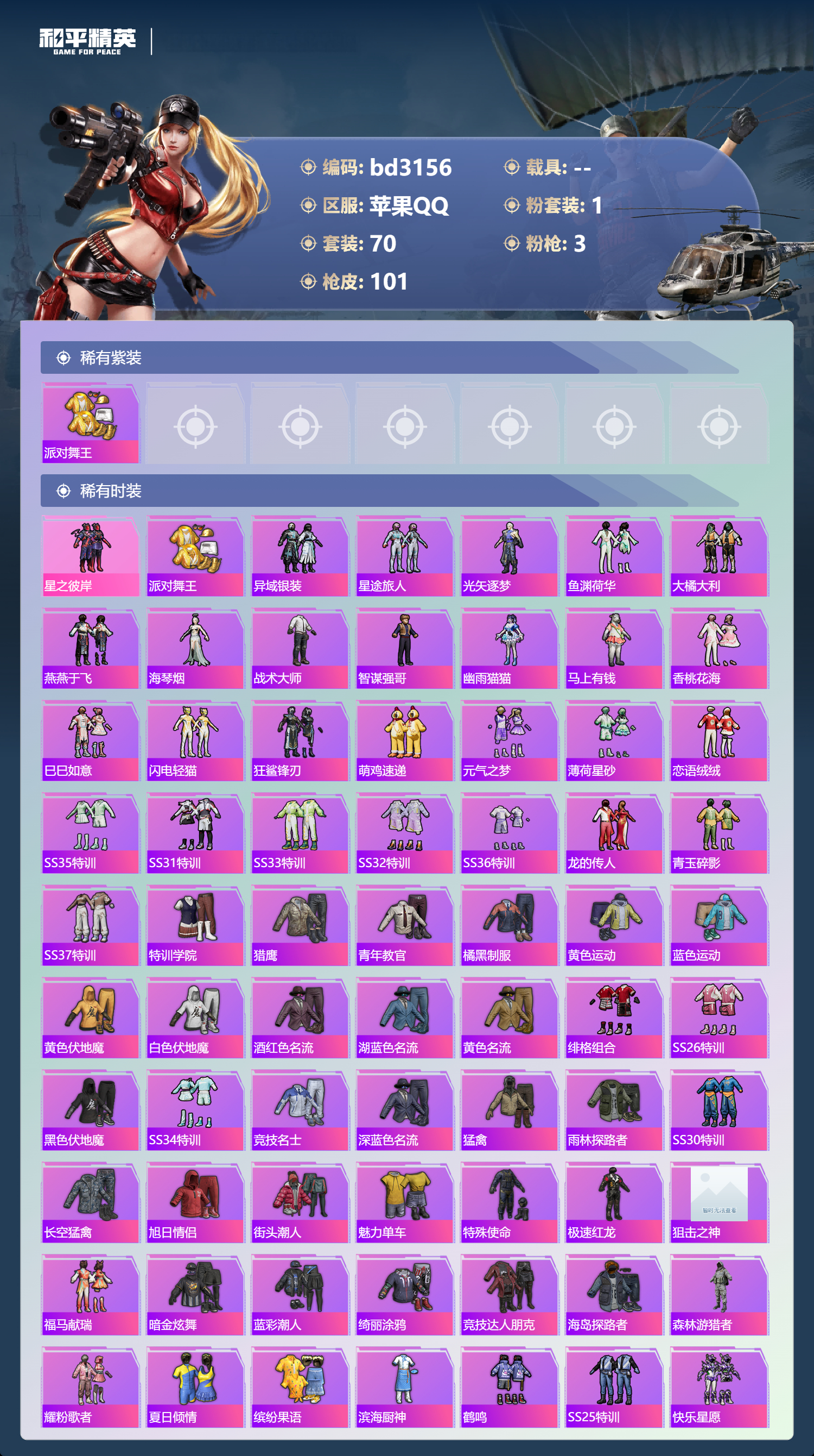 HPCMW4138134和平精英账号详情图2