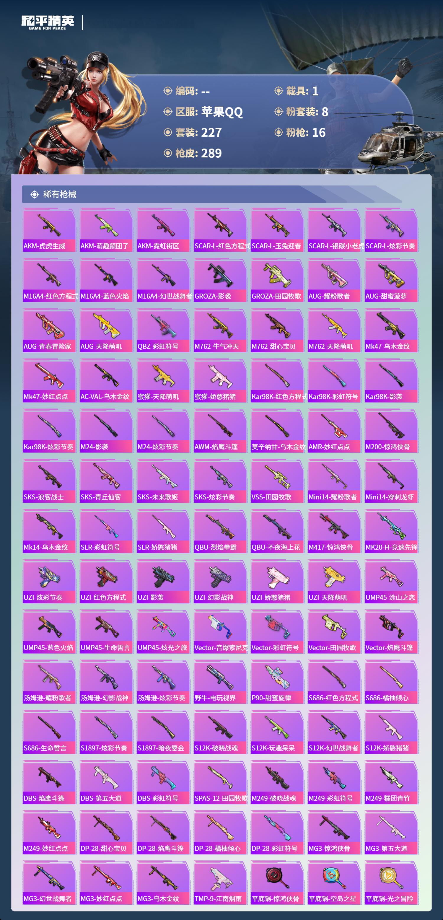 HPCMW4138201和平精英账号详情图9 HPCMW4138201和平精英账号详情图9