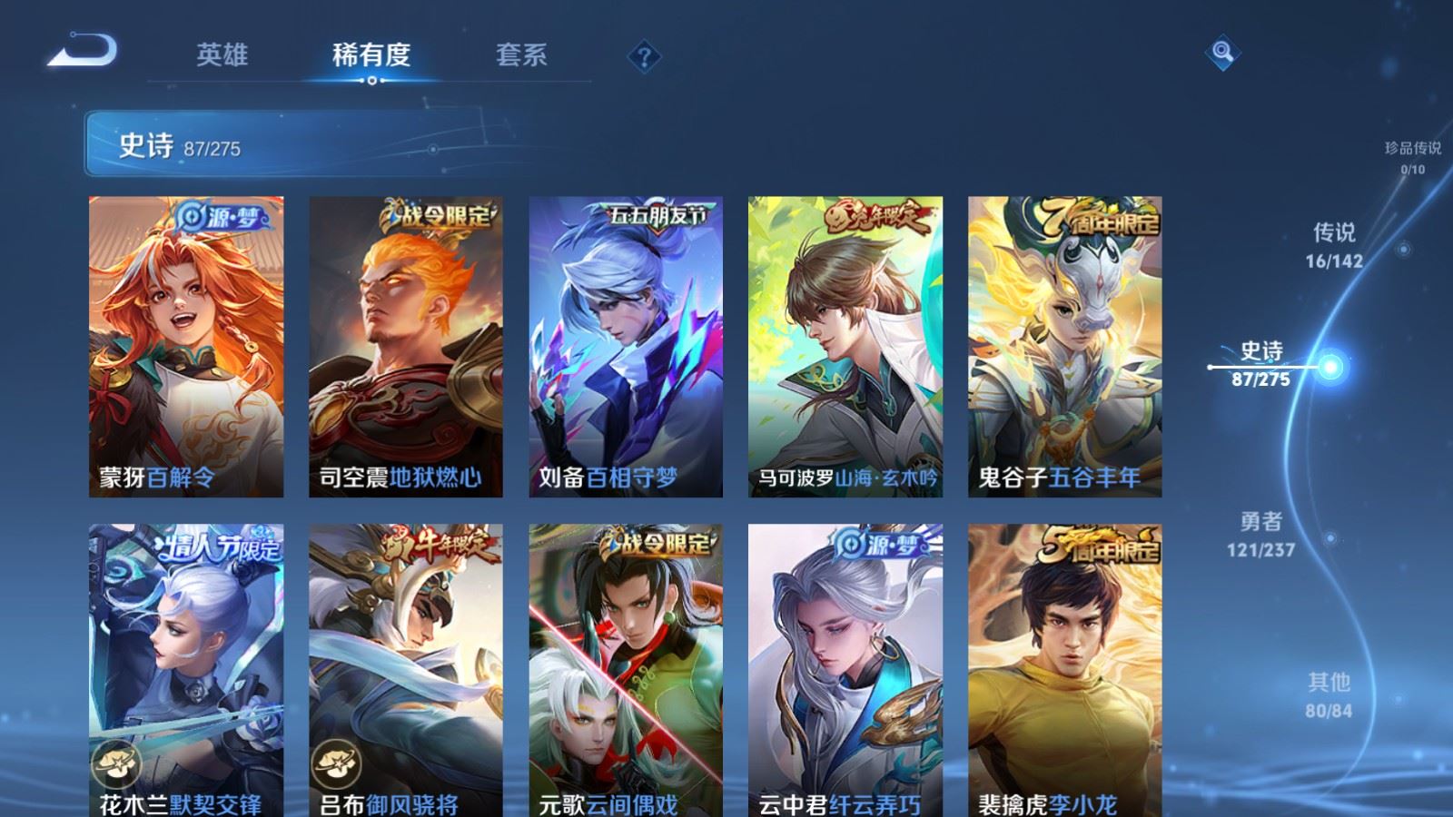 WZLX4245011王者荣耀账号详情图9