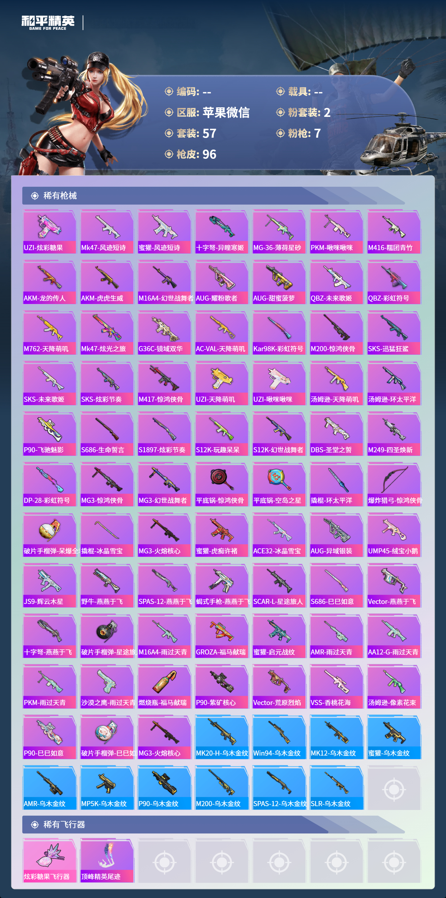 HPSJ4132582和平精英账号详情图6