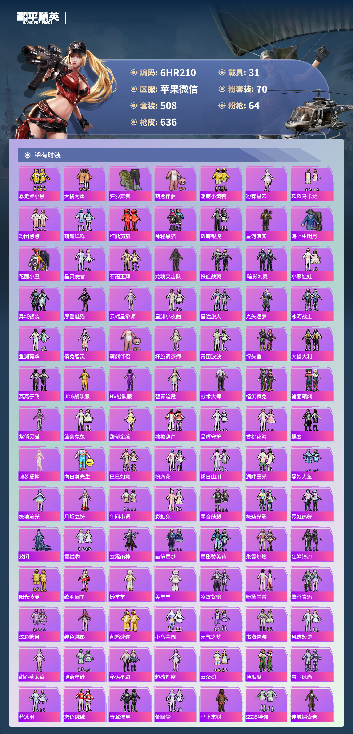 HPCMW4138818和平精英账号详情图4