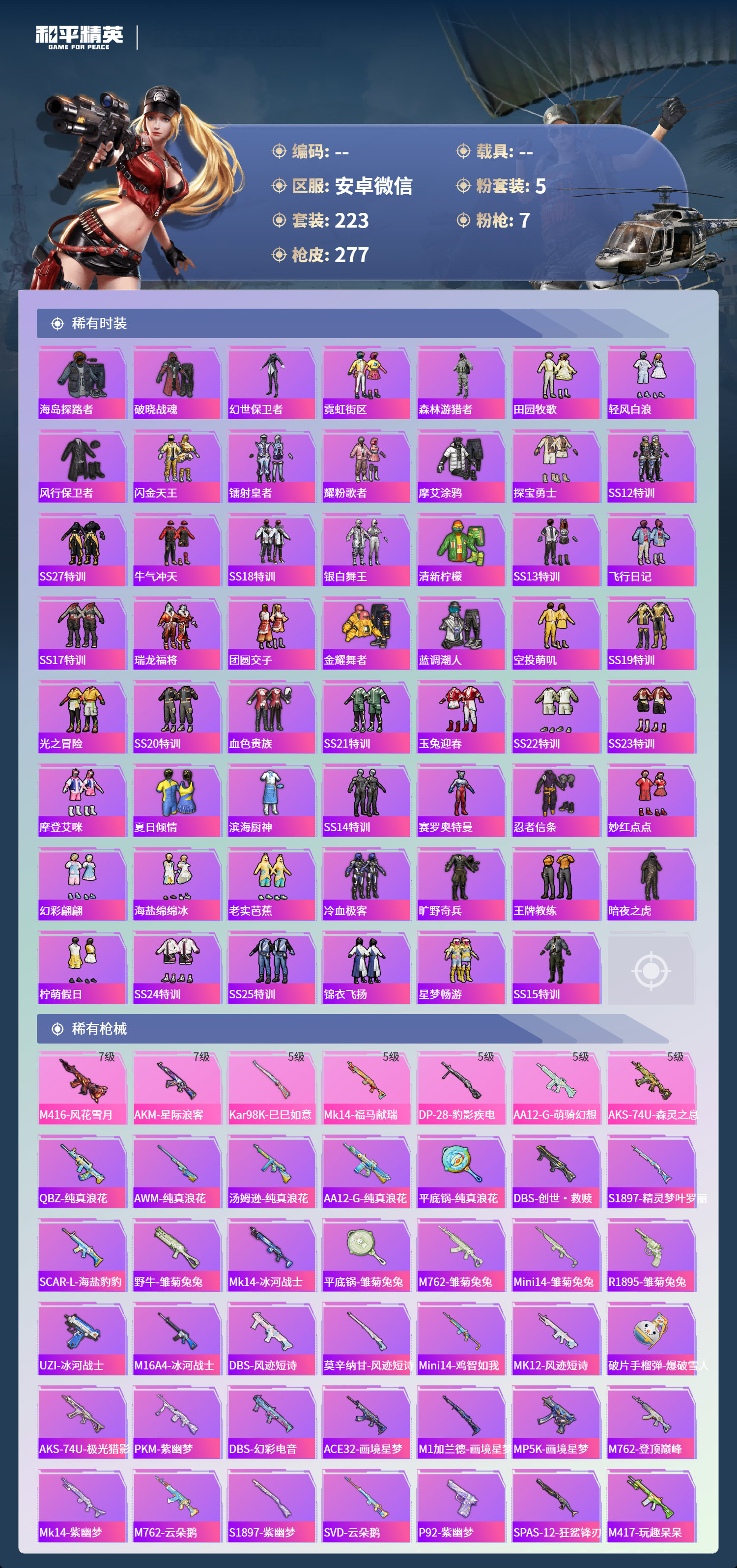 HPSJ4132479和平精英账号详情图7 HPSJ4132479和平精英账号详情图7