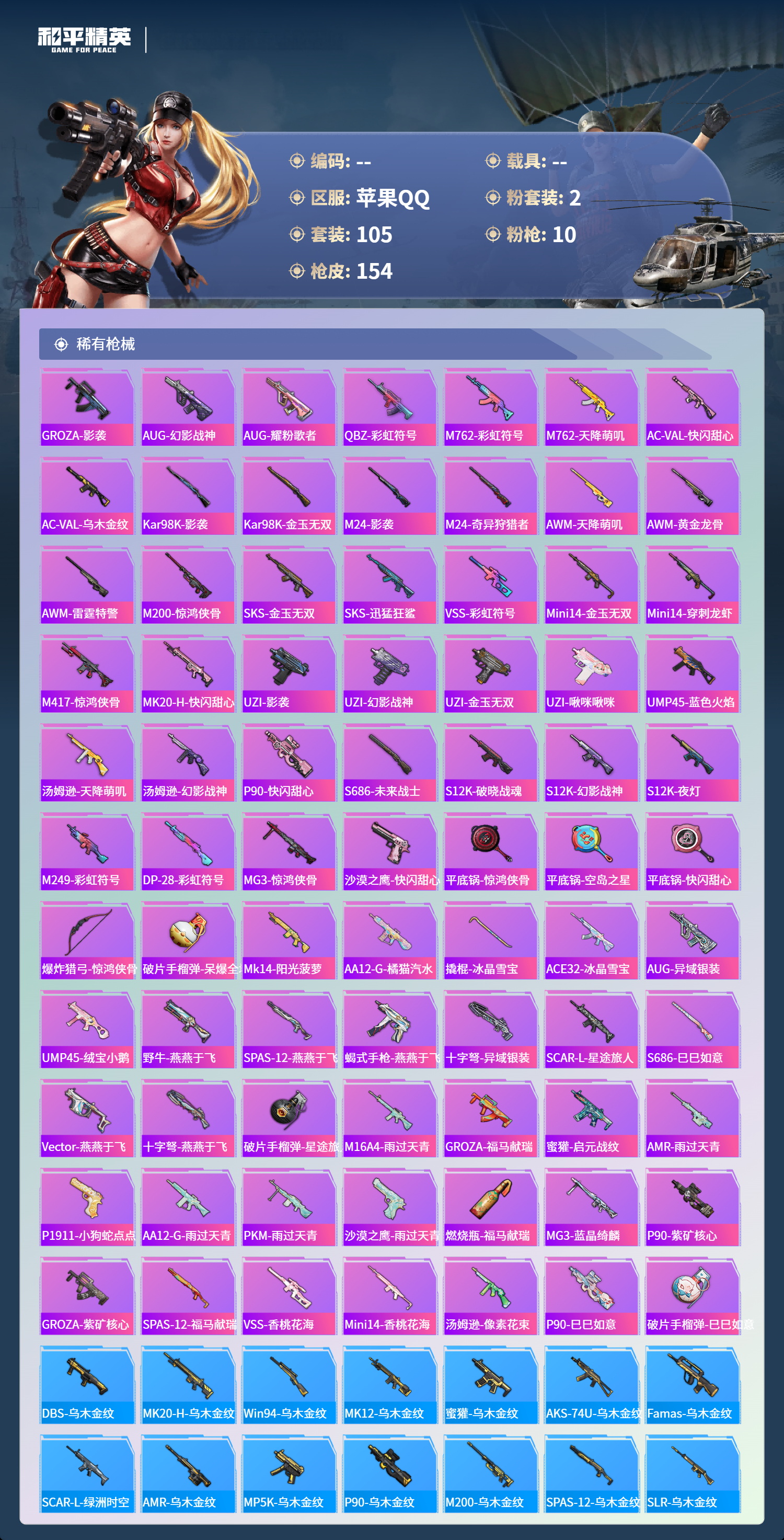 HPSJ4132423和平精英账号详情图7 HPSJ4132423和平精英账号详情图7