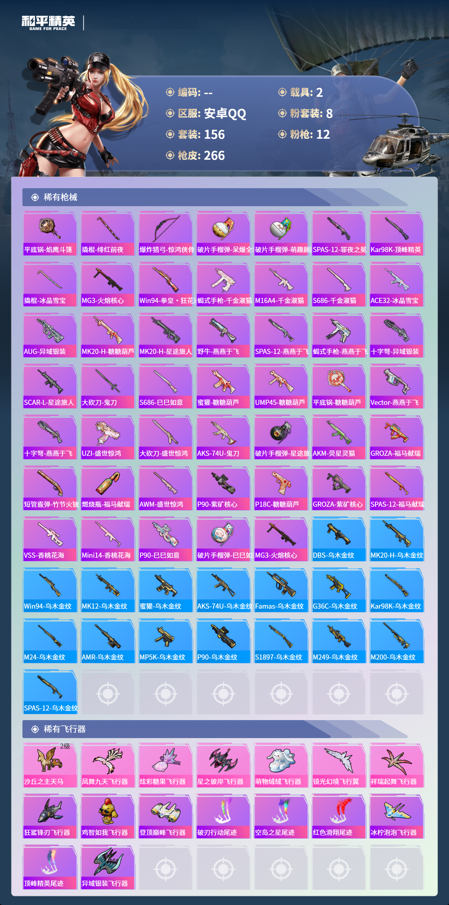 HPSJ4135431和平精英账号详情图8 HPSJ4135431和平精英账号详情图8