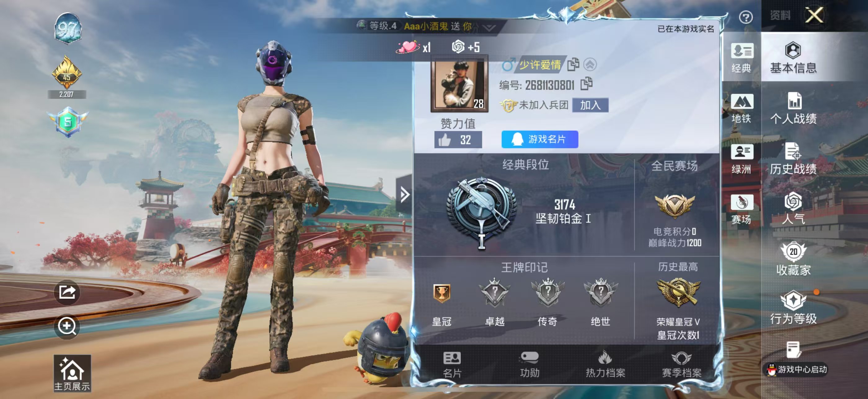 HPSJ4132508和平精英账号详情图3