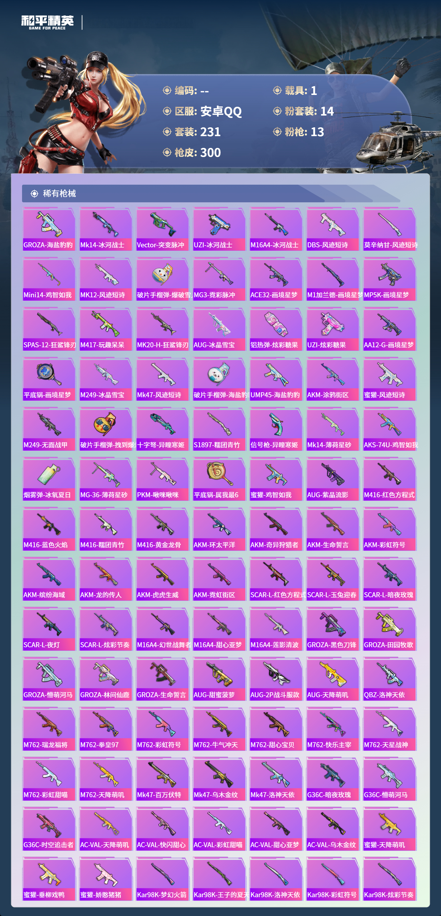 HPSJ4132685和平精英账号详情图7