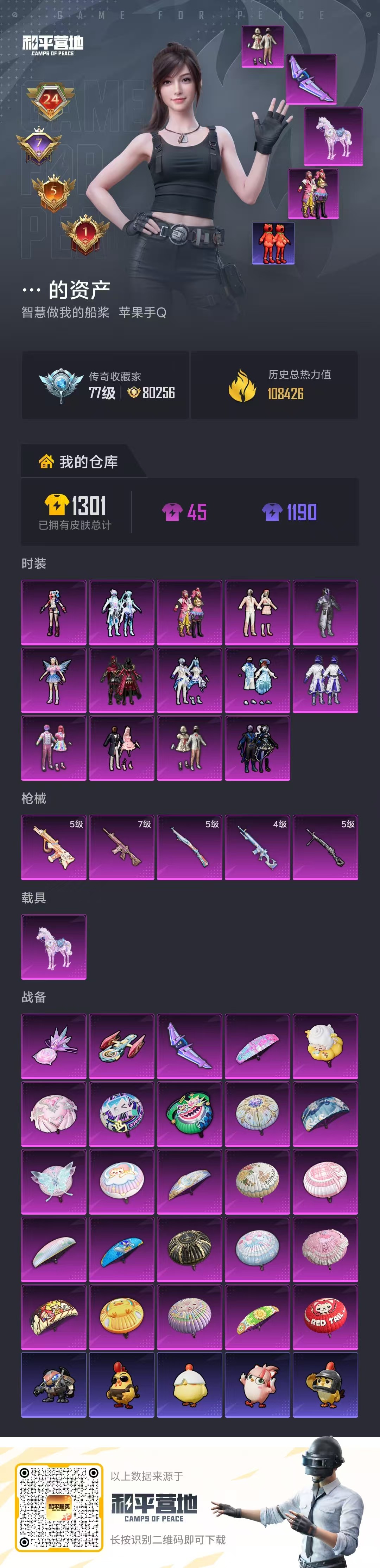 HPSJ4132457和平精英账号详情图2 HPSJ4132457和平精英账号详情图2