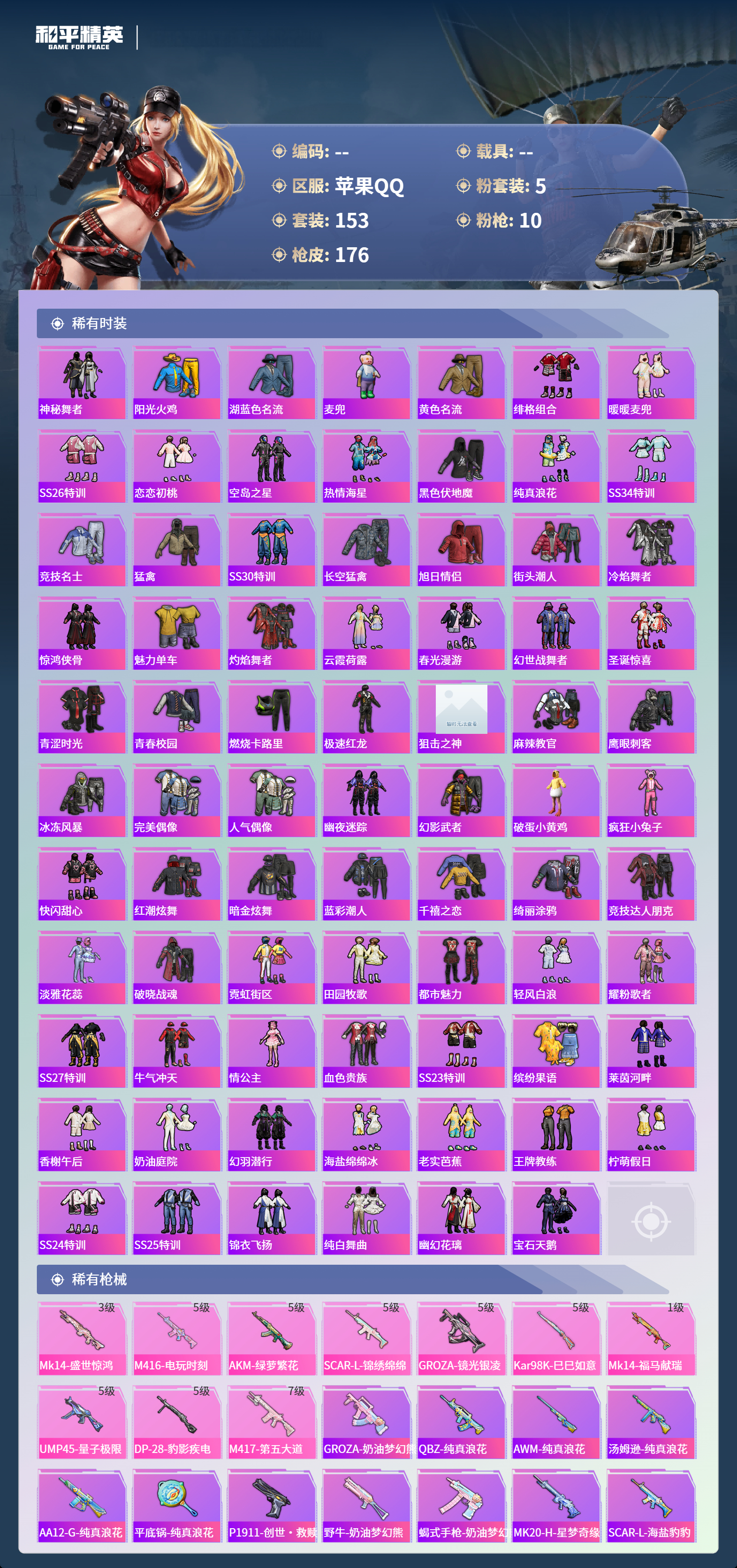 HPSJ4135408和平精英账号详情图6