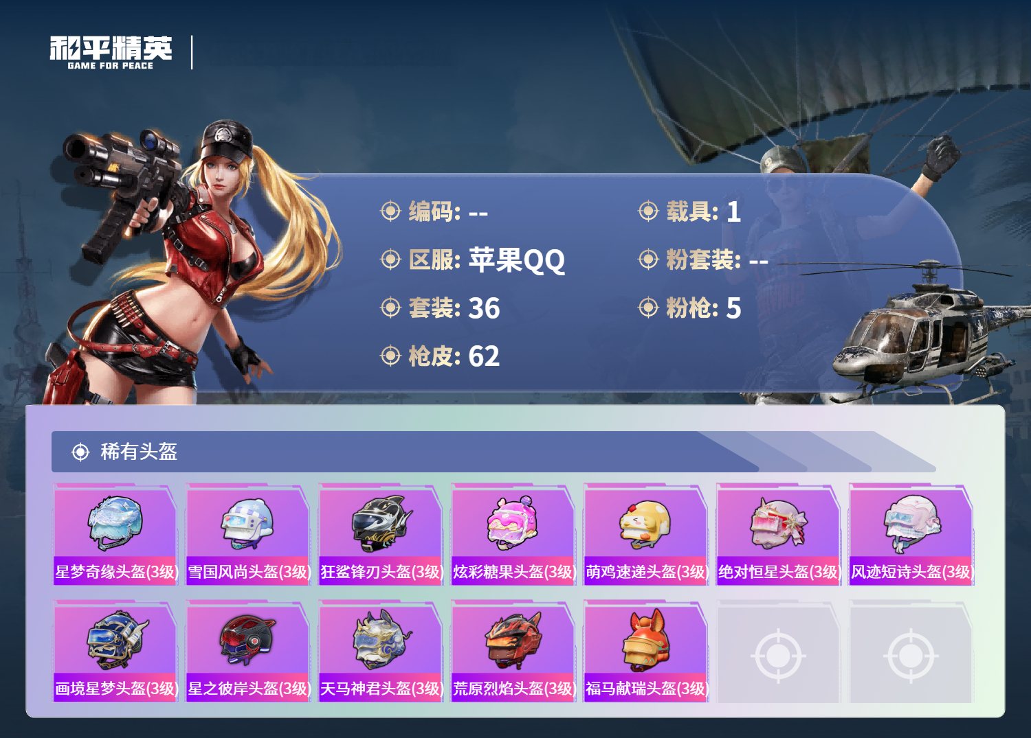 HPSJ4136886和平精英账号详情图7