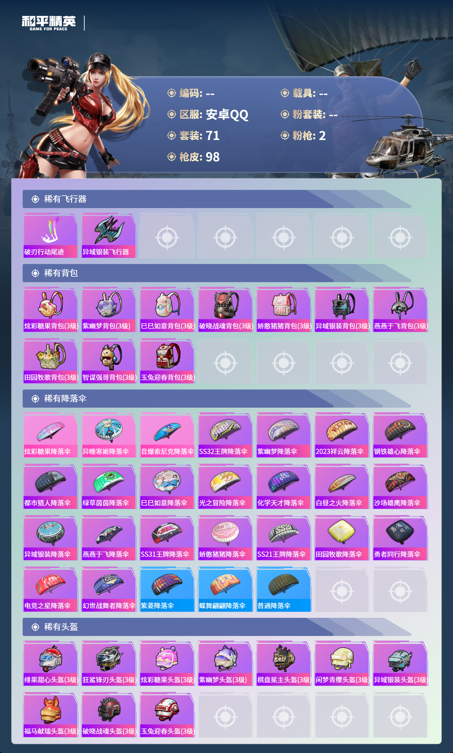 HPCMW4138370和平精英账号详情图7 HPCMW4138370和平精英账号详情图7