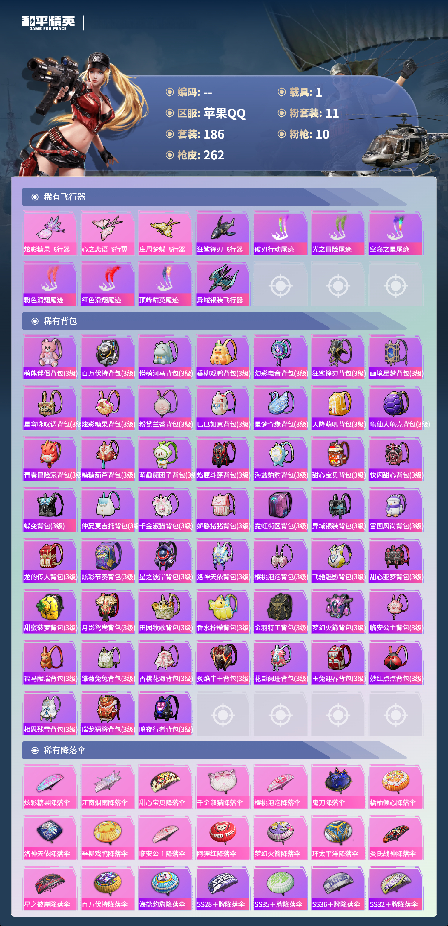 HPSJ4136815和平精英账号详情图9