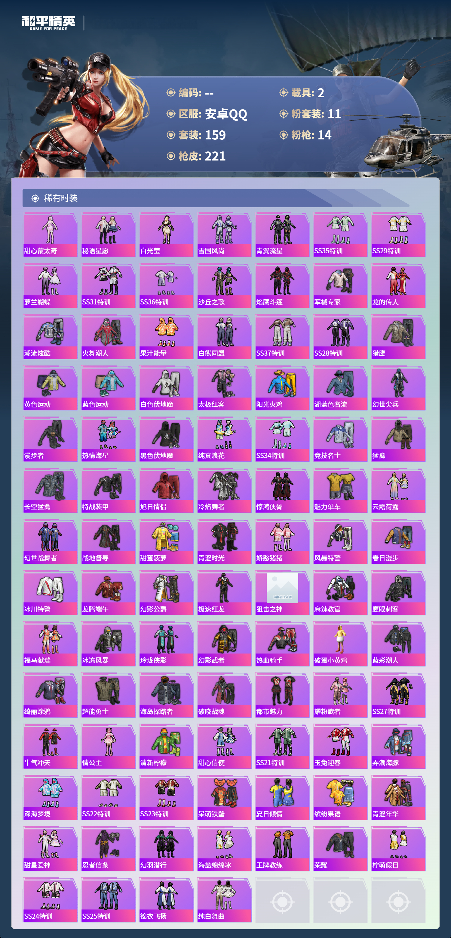 HPSJ4136880和平精英账号详情图5