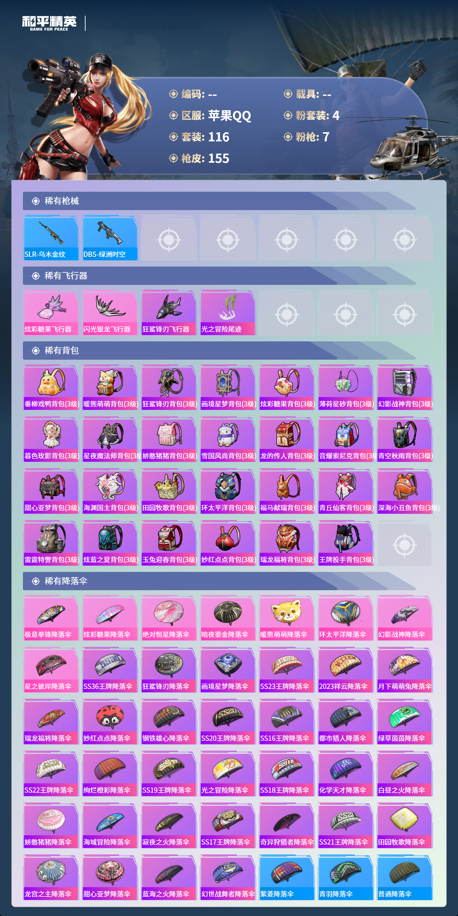 HPSJ4136859和平精英账号详情图7